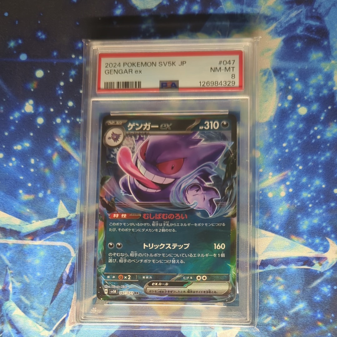 ゲンガーex RR [SV5K 047/071](拡張パック「ワイルドフォース」)