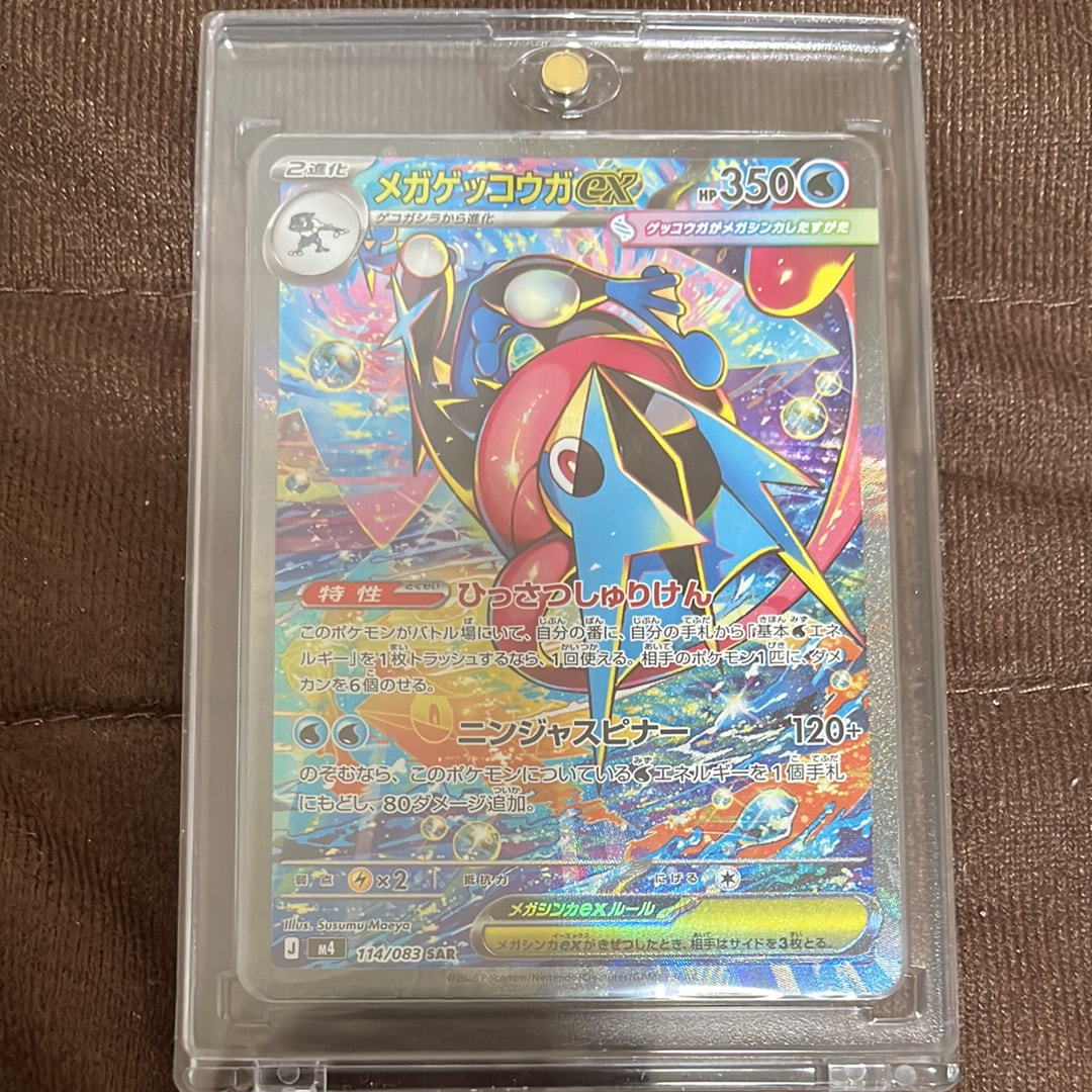 メガゲッコウガex SAR [M4 114/083](拡張パック「ニンジャスピナー」)