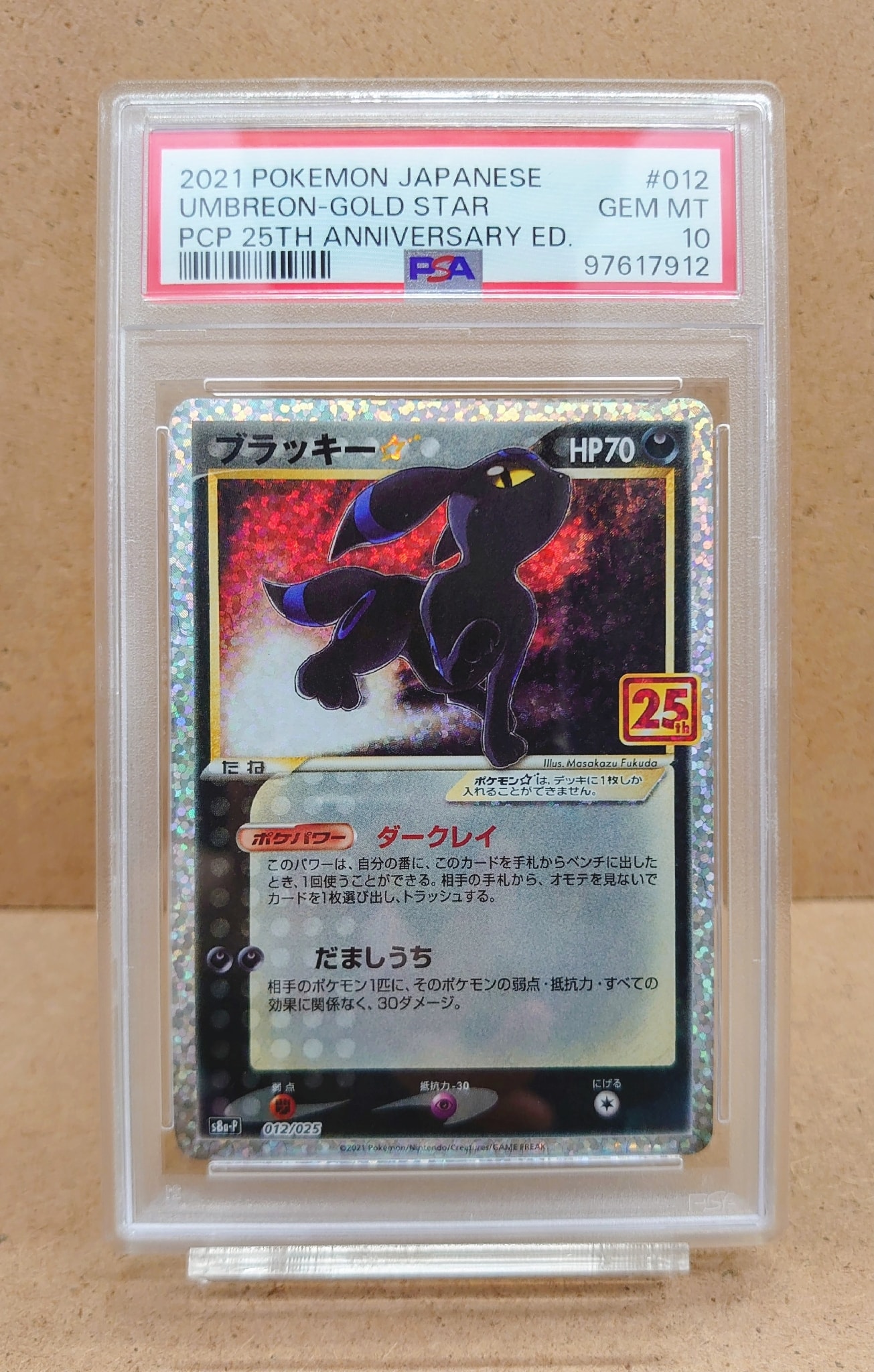 PSA10】ブラッキー☆: プロモ[S8a-P 012/025](プロモカードパック 25th
