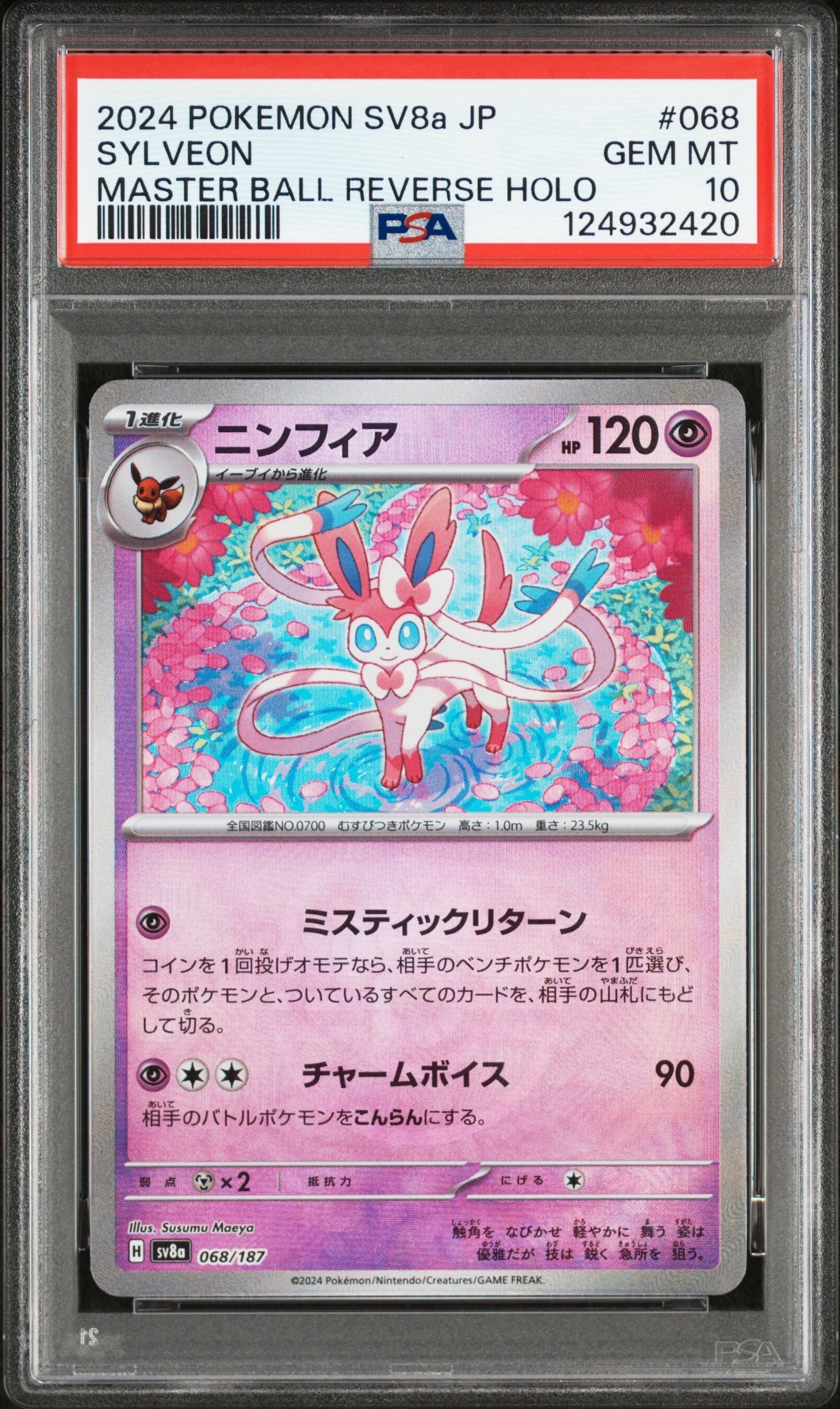 ニンフィア :マスターボールミラー [SV8a 068/187](ハイクラスパック「テラスタルフェスex」)