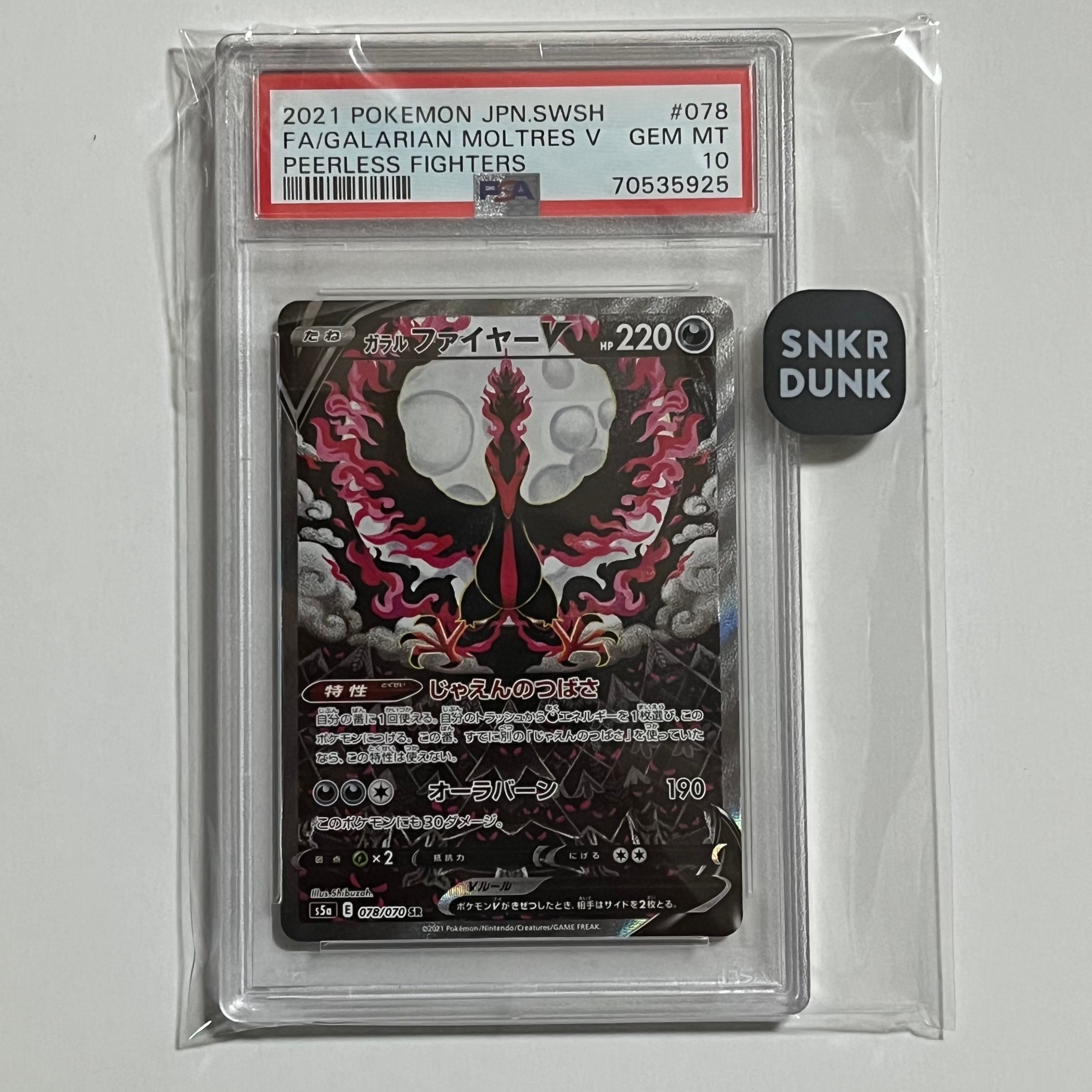ガラルファイヤーV SR: SA[S5a 078/070](強化拡張パック「双璧のファイター」)