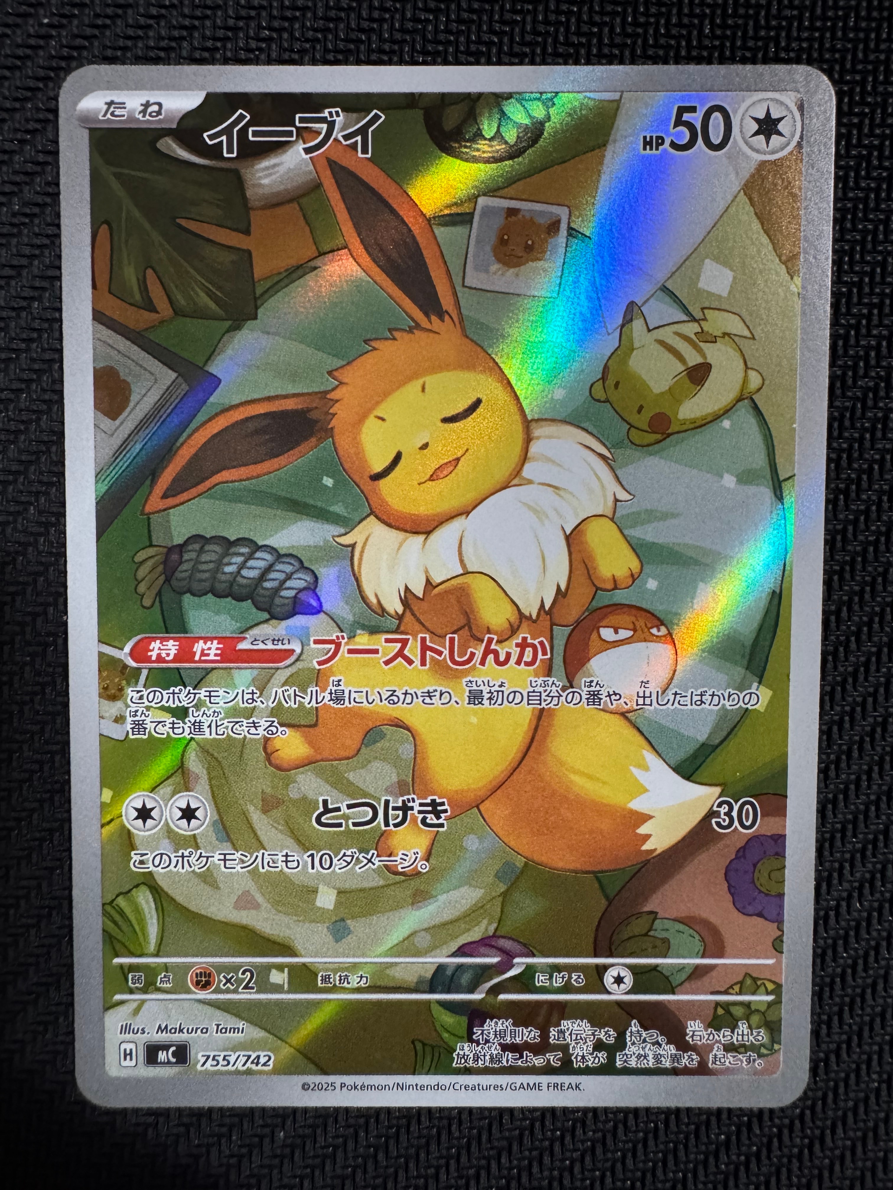 イーブイ AR仕様 [MC 755/742](スタートデッキ100「バトルコレクション」)