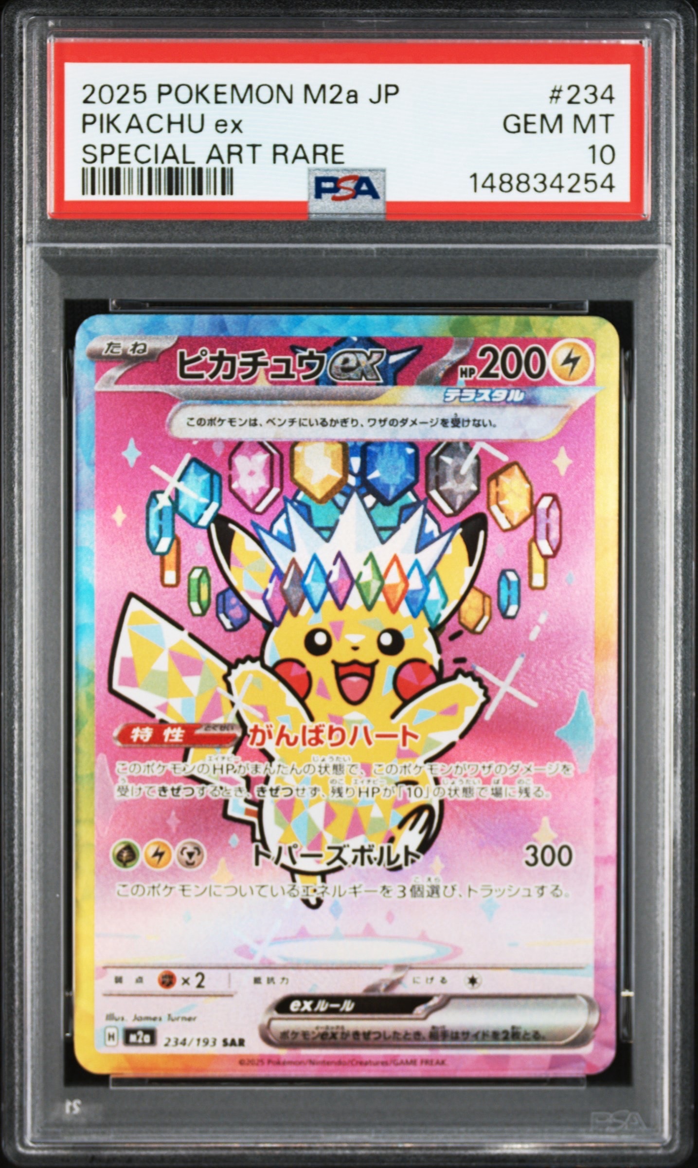ピカチュウex SAR [M2a 234/193](ハイクラスパック「MEGAドリームex」)