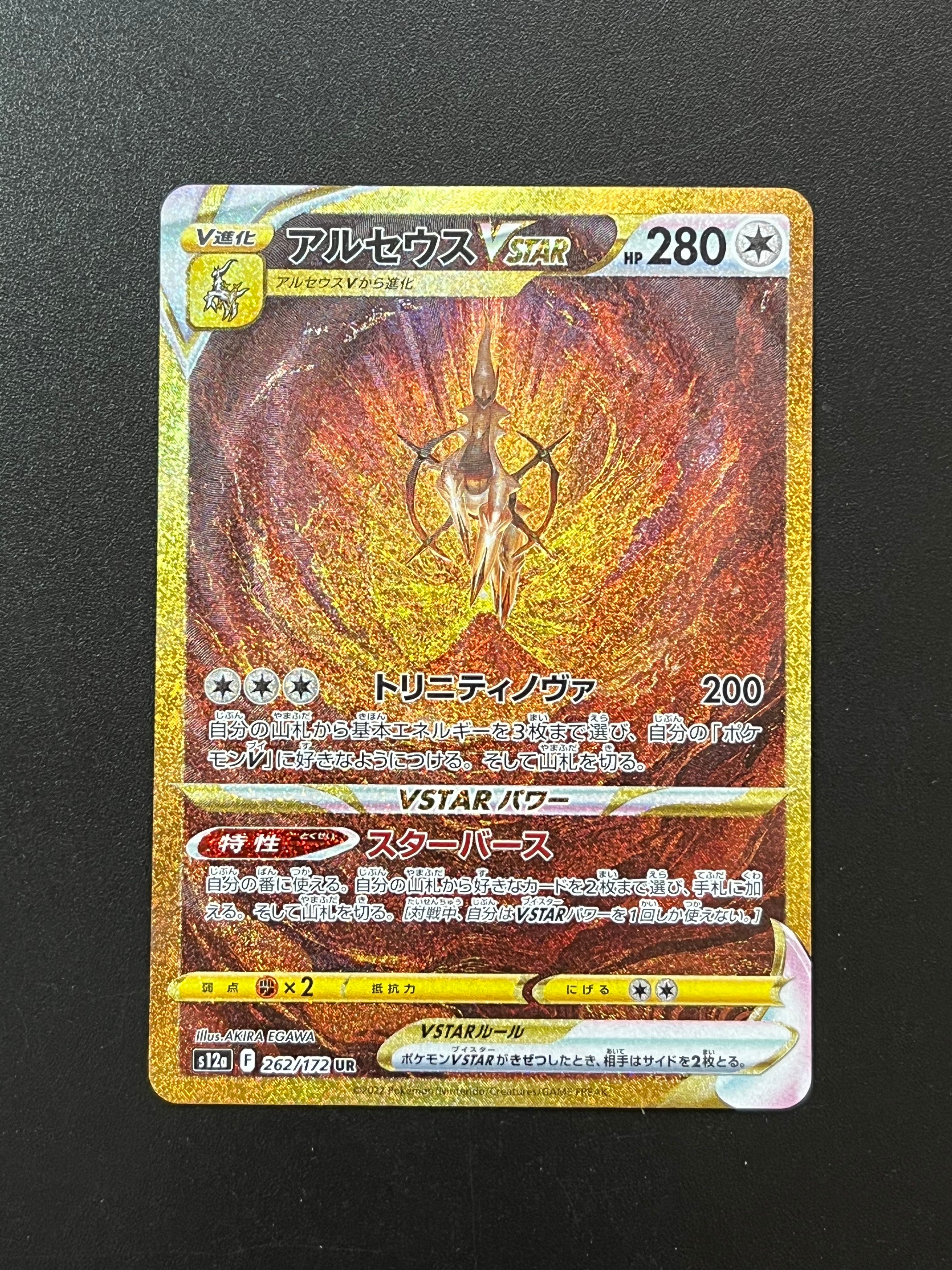 アルセウスVSTAR UR[s12a 262/172](ハイクラスパック「VSTARユニバース」)