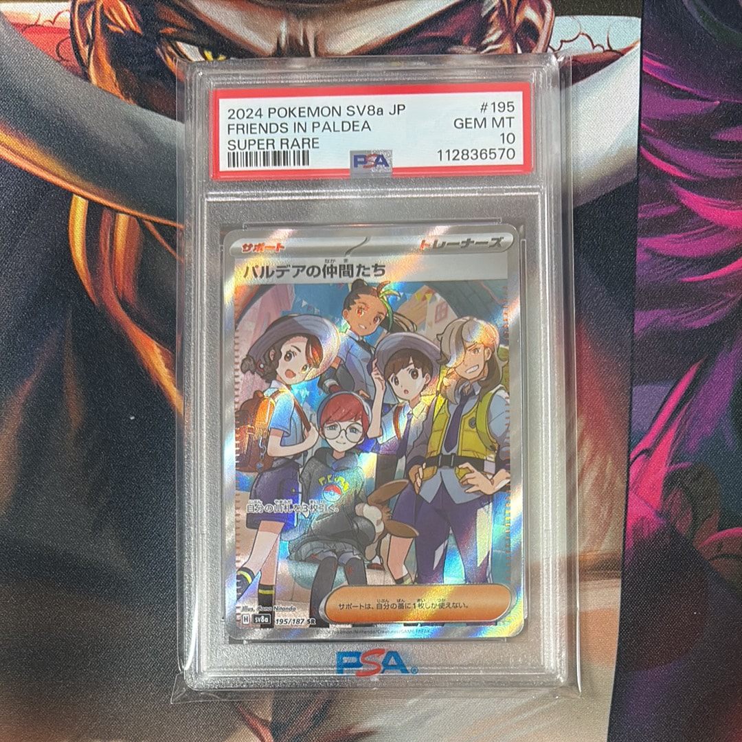 PSA10】パルデアの仲間たち SR [SV8a 195/187](ハイクラスパック