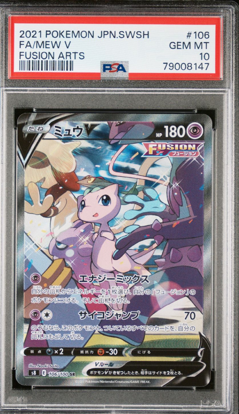 ミュウV SR: SA[S8 106/100](拡張パック「フュージョンアーツ」)