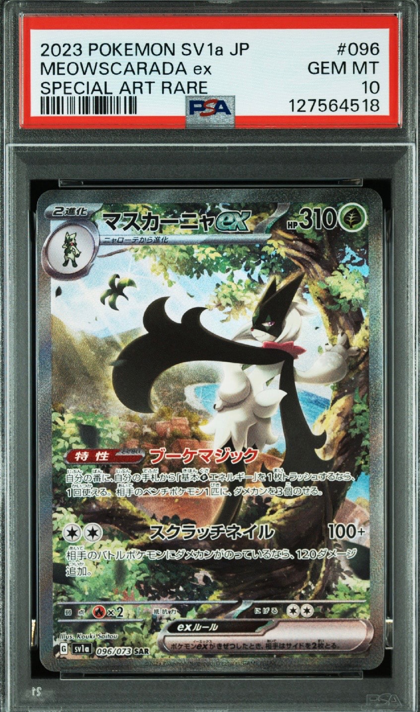 マスカーニャex SAR[SV1a 096/073](スカーレット＆バイオレット 拡張