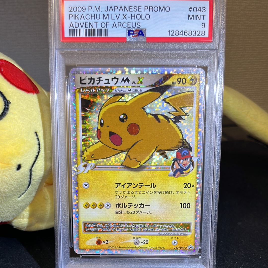 ピカチュウM ムービー LV.X: プロモ[DPt-P 043/DPt-P](プロモーション