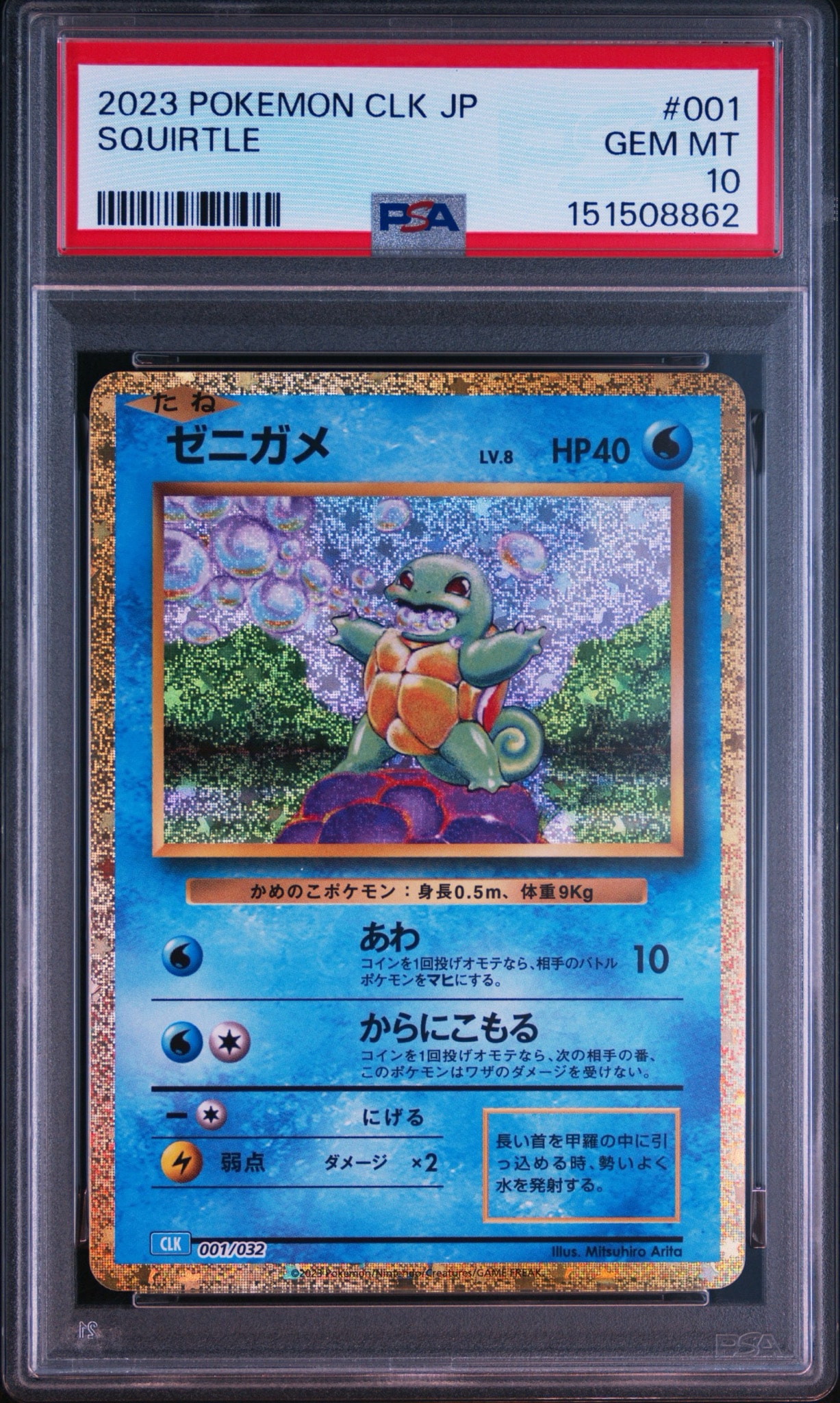 ゼニガメ [CLK 001/032](ポケモンカードゲーム Classic)通販・買取