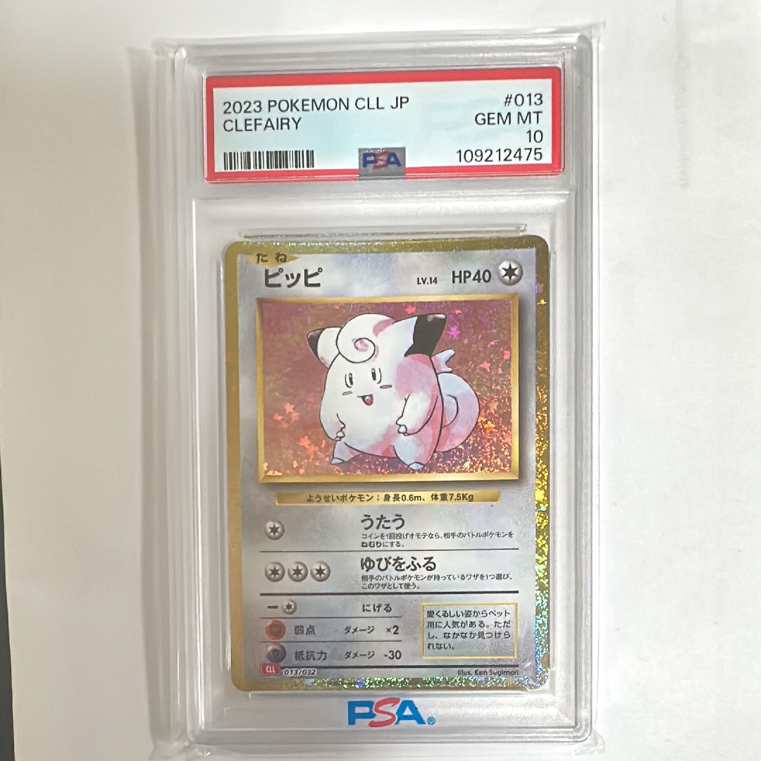 ピッピ [CLL 013/032](ポケモンカードゲーム Classic)
