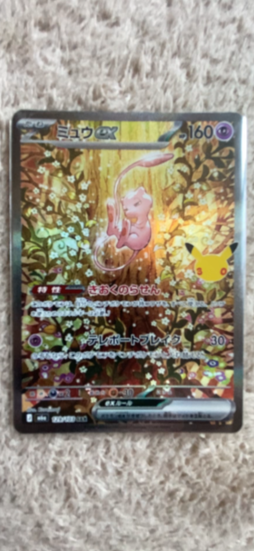 ミュウex SAR [M6a 129/103](拡張パック「30th CELEBRATION」)