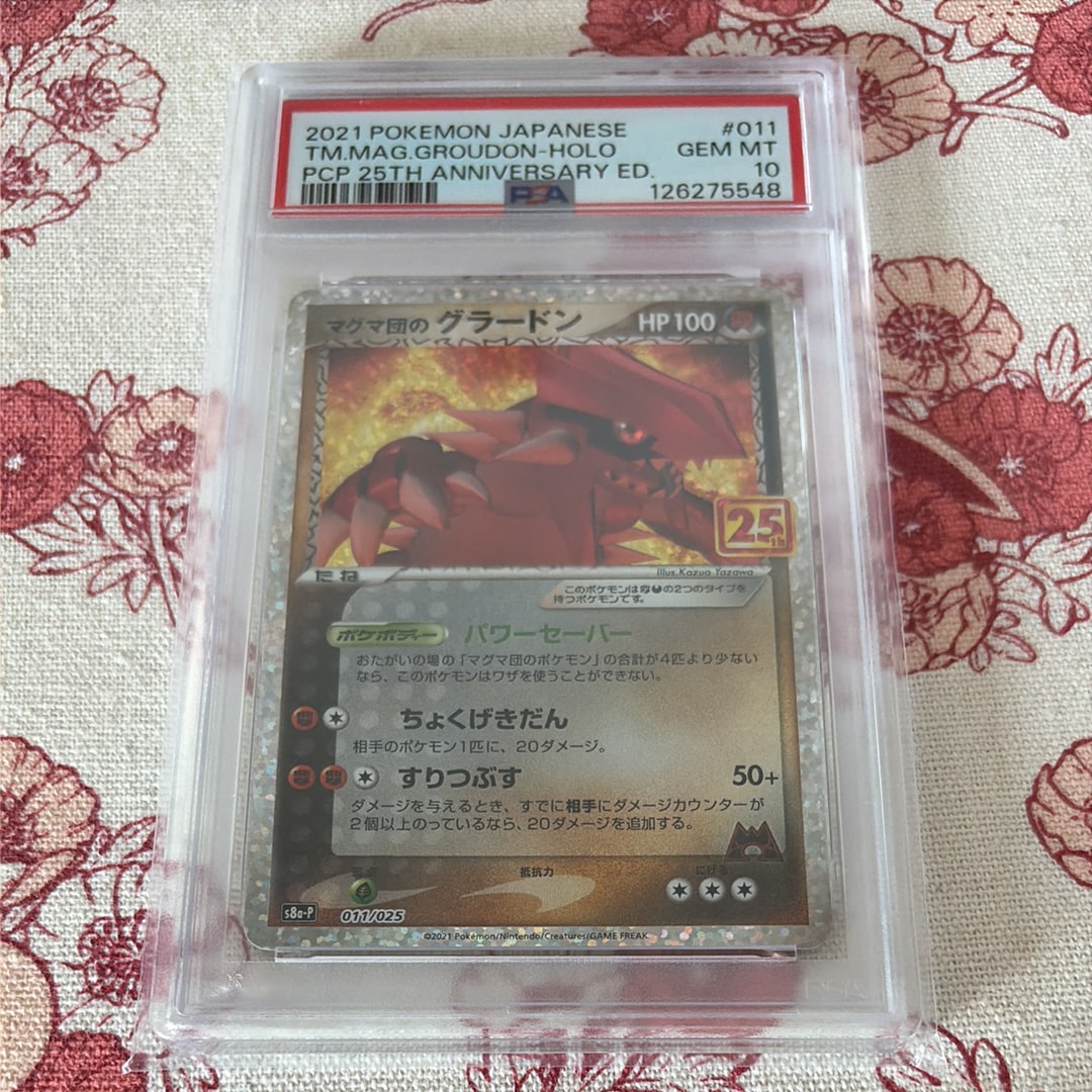 マグマ団のグラードン: プロモ [S8a-P 011/025](プロモカードパック 25th ANNIVERSARY edition)