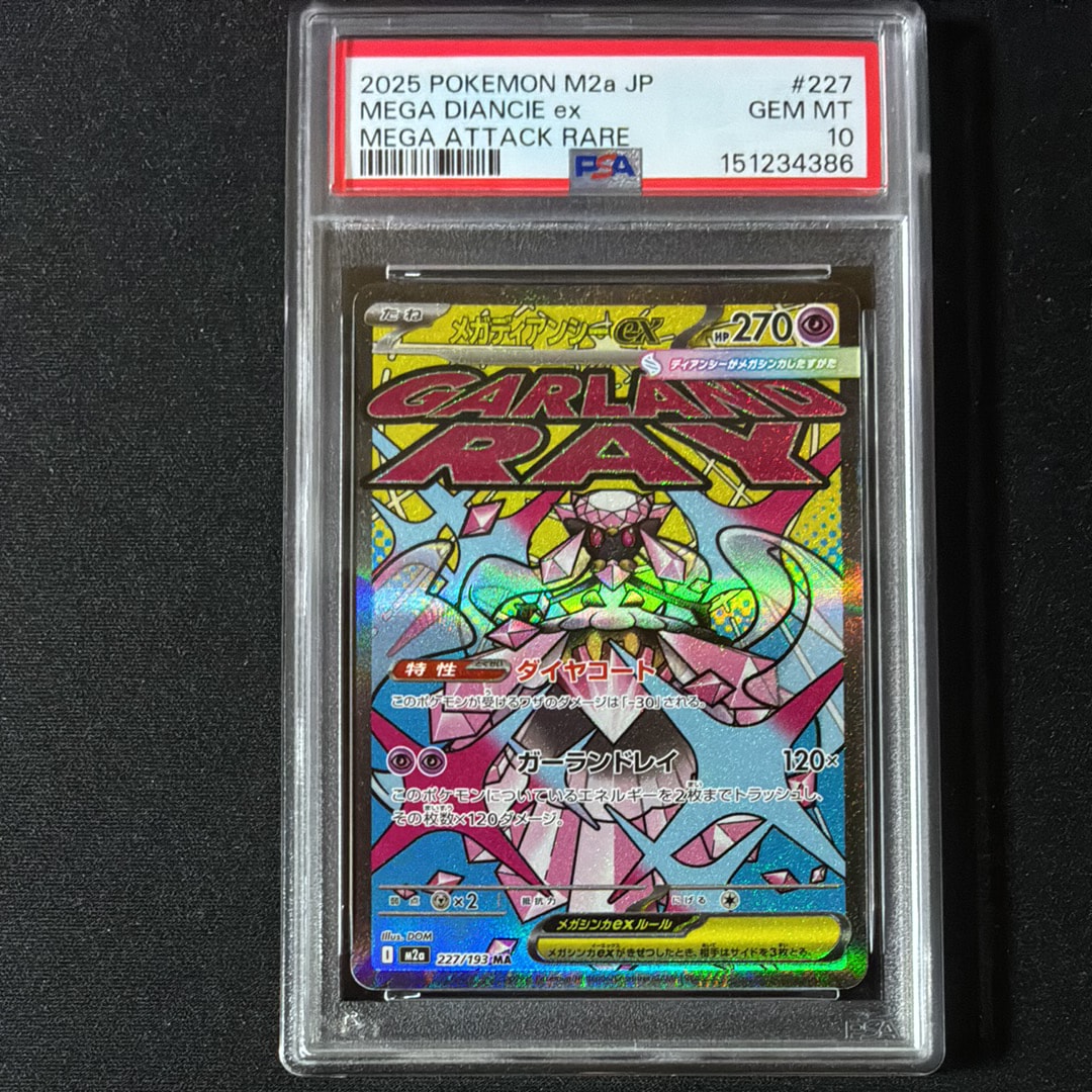 メガディアンシーex MA [M2a 227/193](ハイクラスパック「MEGAドリーム