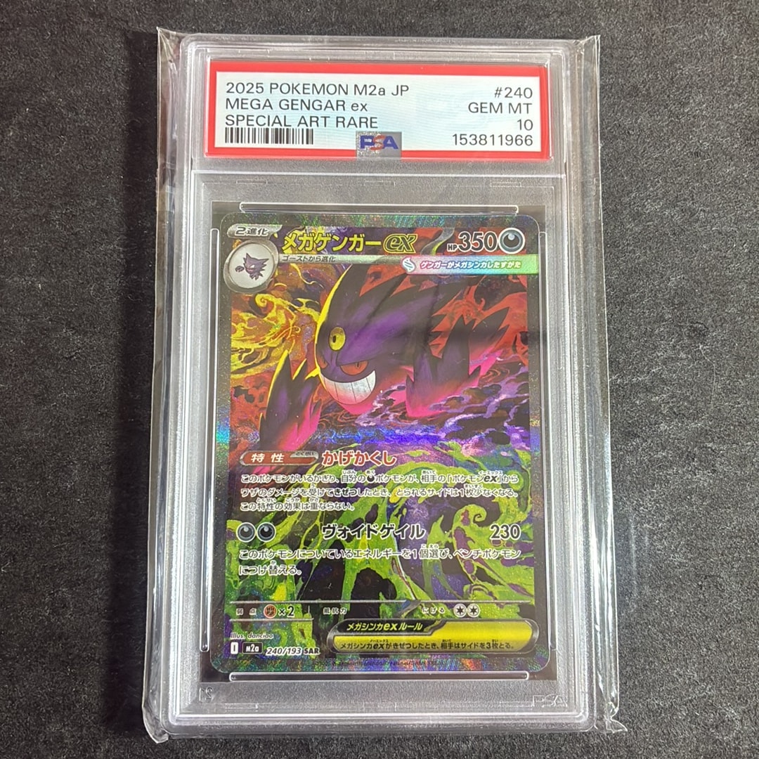 メガゲンガーex SAR [M2a 240/193](ハイクラスパック「MEGAドリームex」)