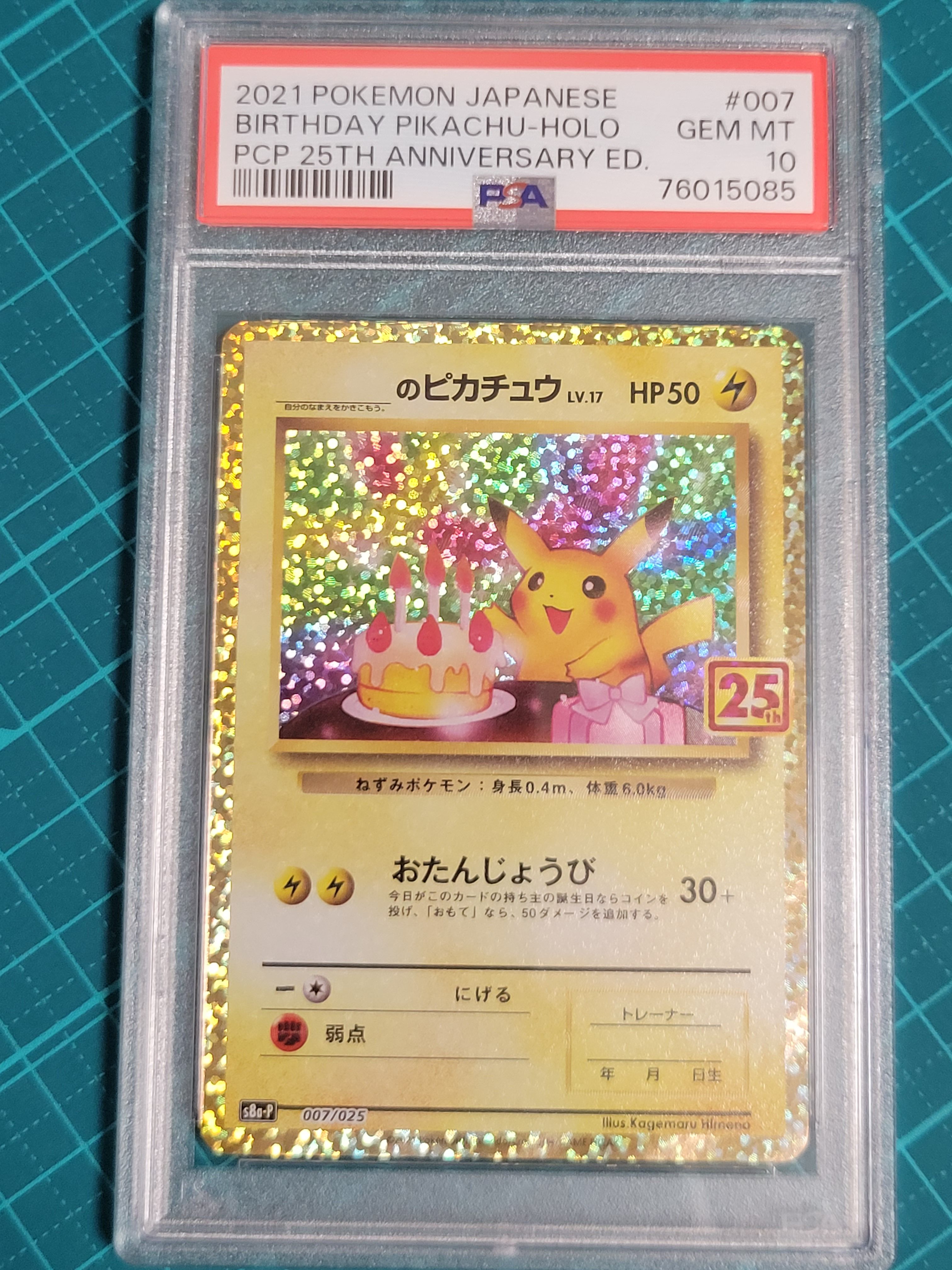 _のピカチュウ: プロモ (お誕生日ピカチュウ) [S8a-P 007/025](プロモカードパック 25th ANNIVERSARY edition)