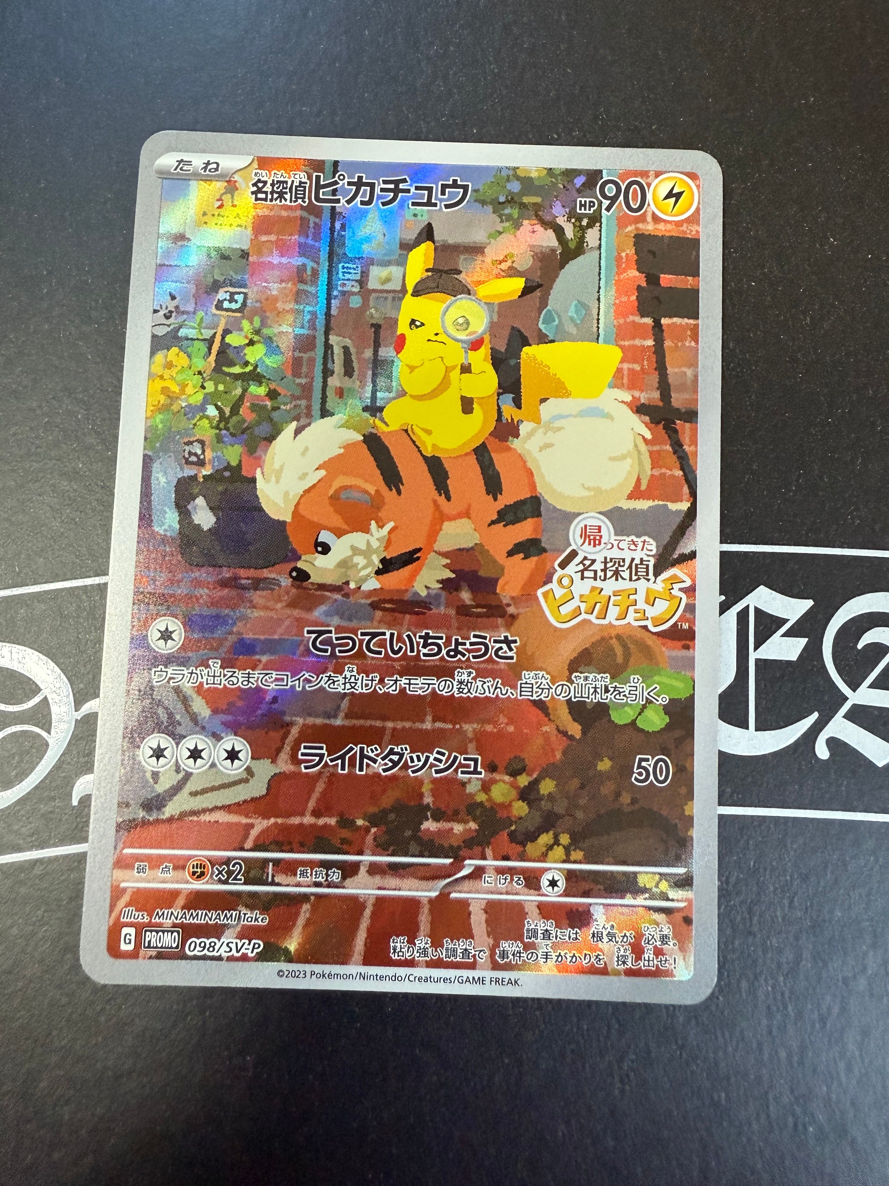 名探偵ピカチュウ: プロモ [SV-P 098](プロモーションカード「SV-P」)