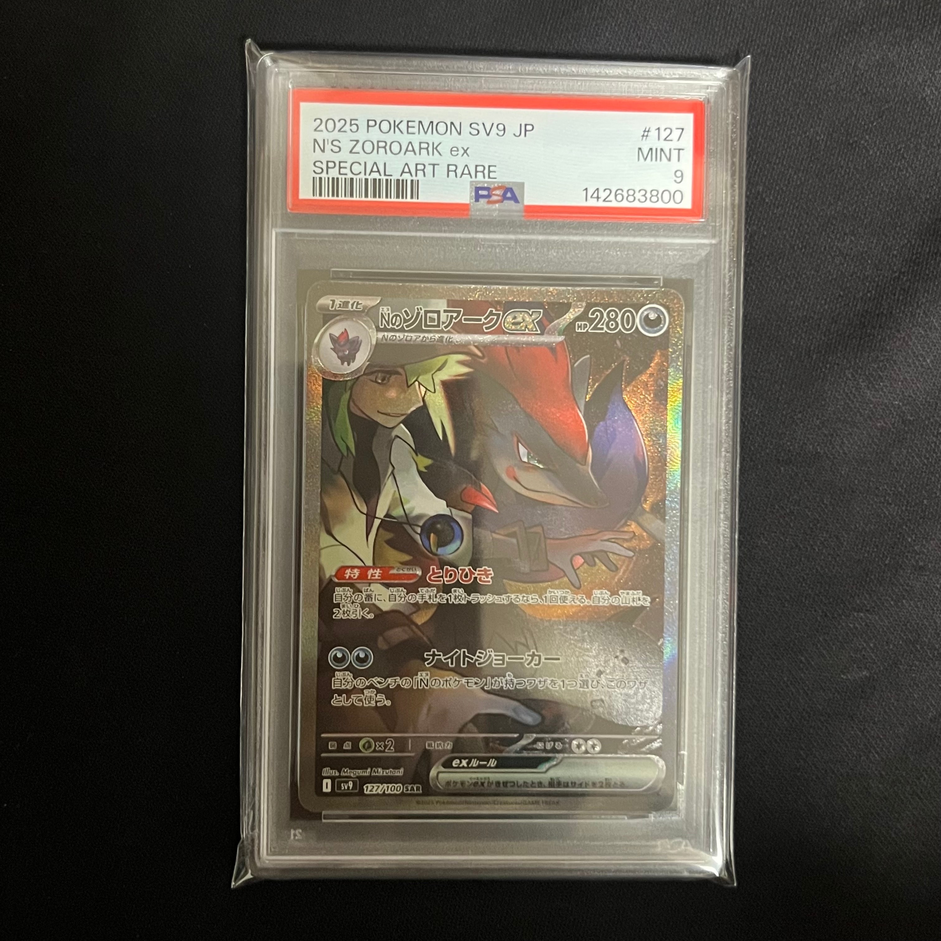 Nのゾロアークex SAR [SV9 127/100](拡張パック「バトルパートナーズ」)
