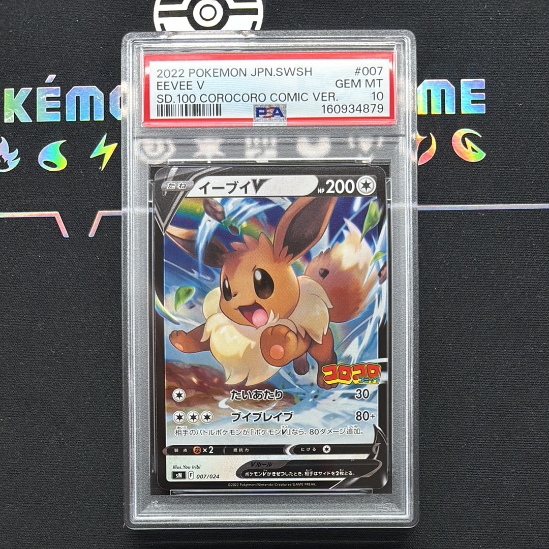 PSA10】イーブイV [SN 007/024](スタートデッキ100 コロコロコミック