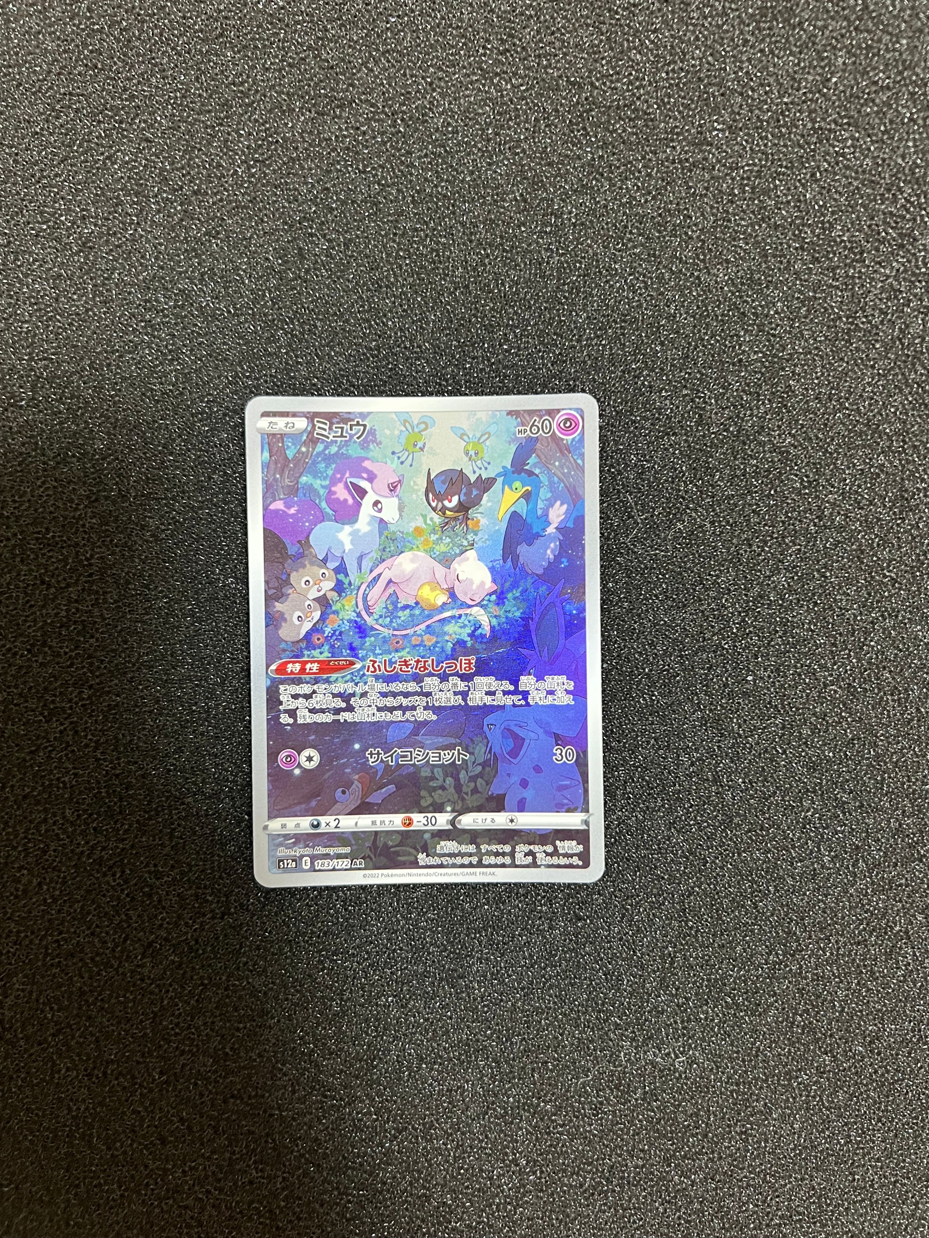 ミュウ AR[s12a 183/172](ハイクラスパック「VSTARユニバース」)