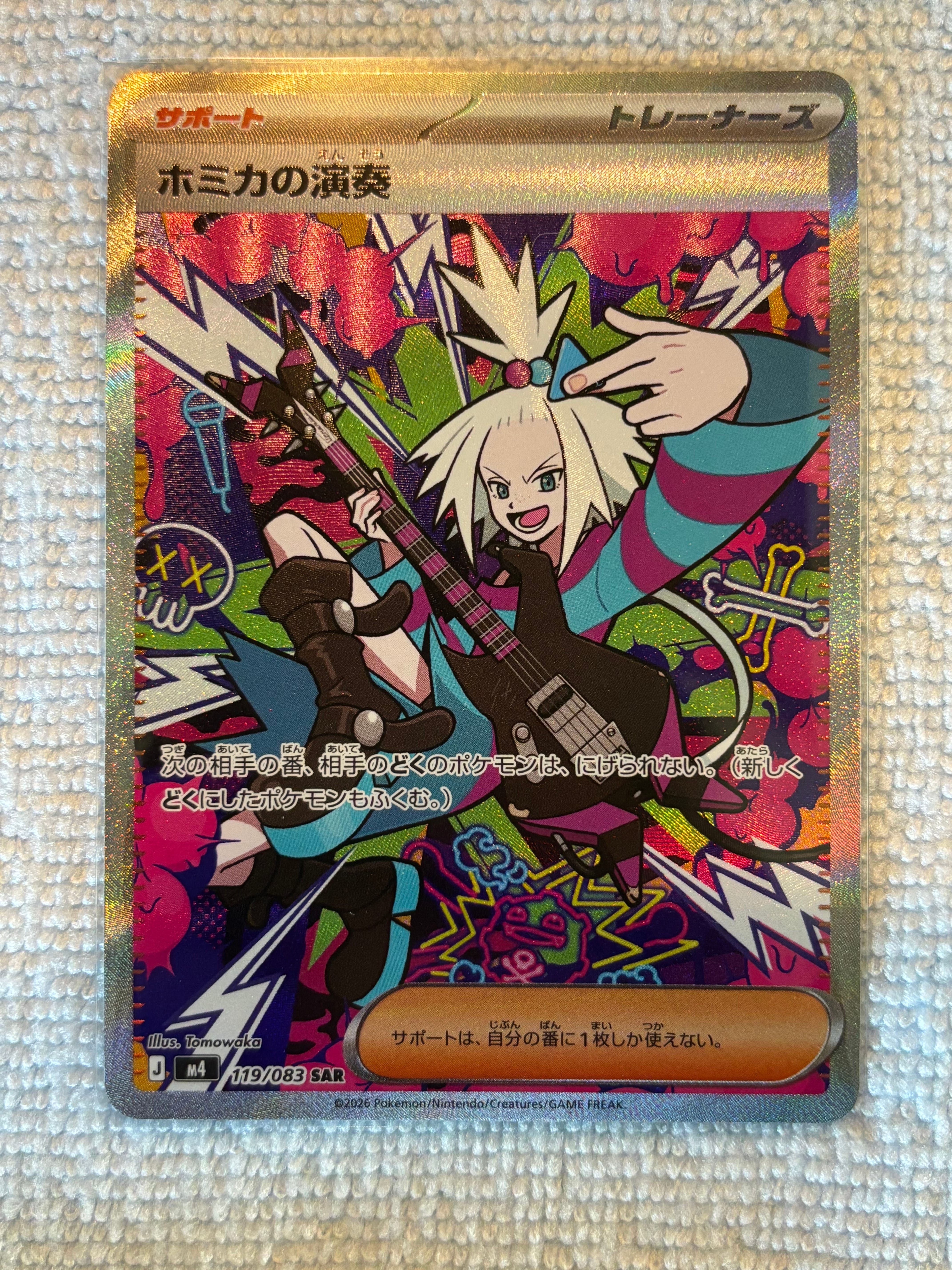 ホミカの演奏 SAR [M4 119/083](拡張パック「ニンジャスピナー」)