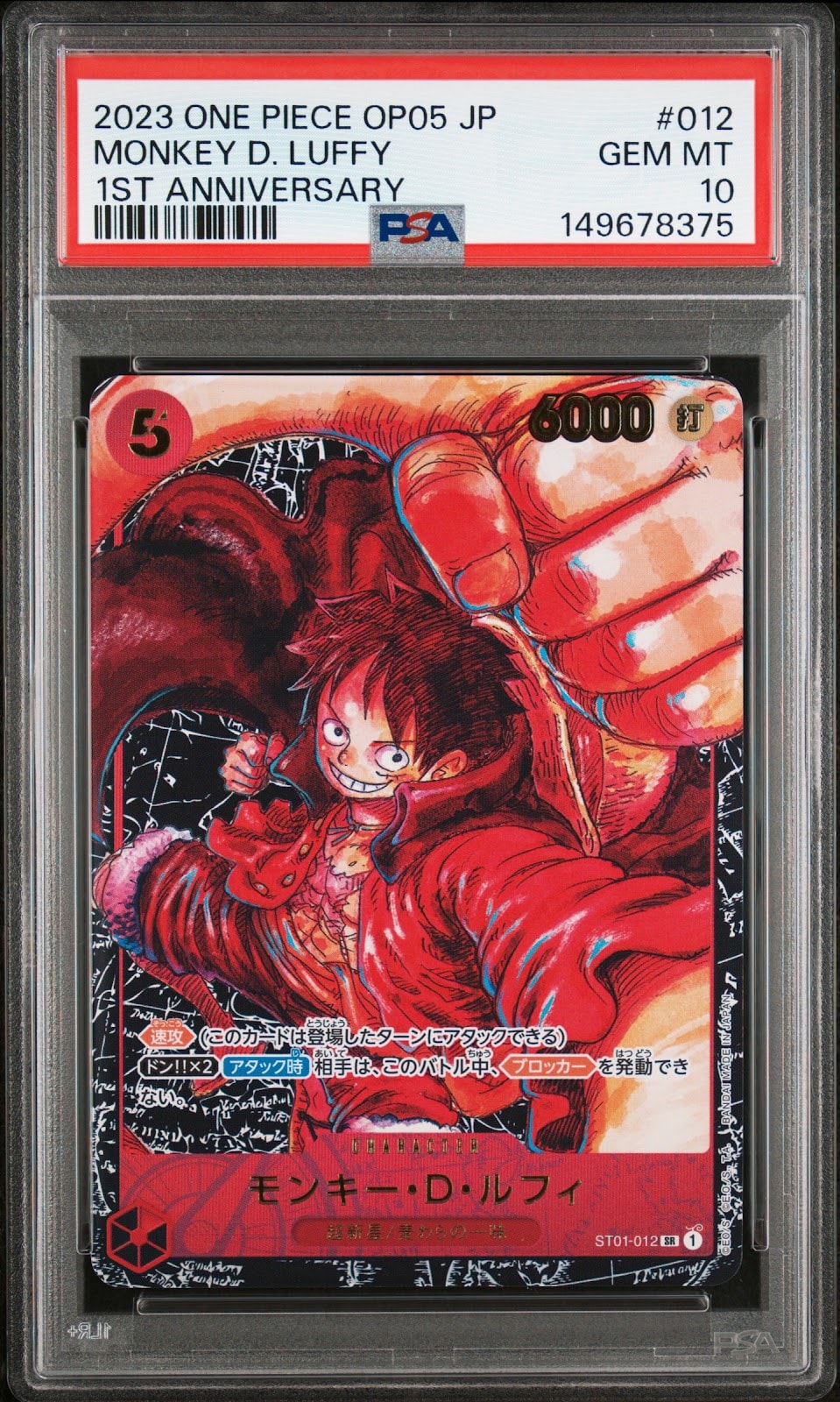 PSA10】モンキー・D・ルフィ SR [ST01-012] (ブースターパック 新時代