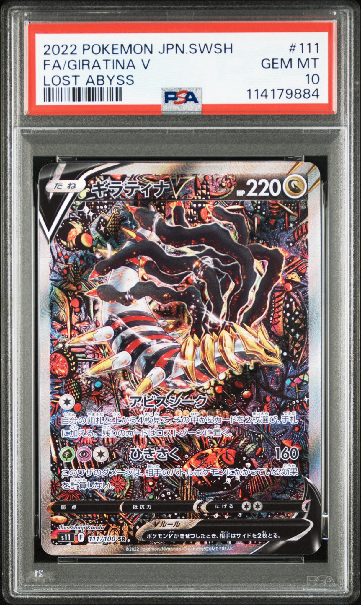 ギラティナV SR: SA[S11 111/100](拡張パック「ロストアビス」)通販