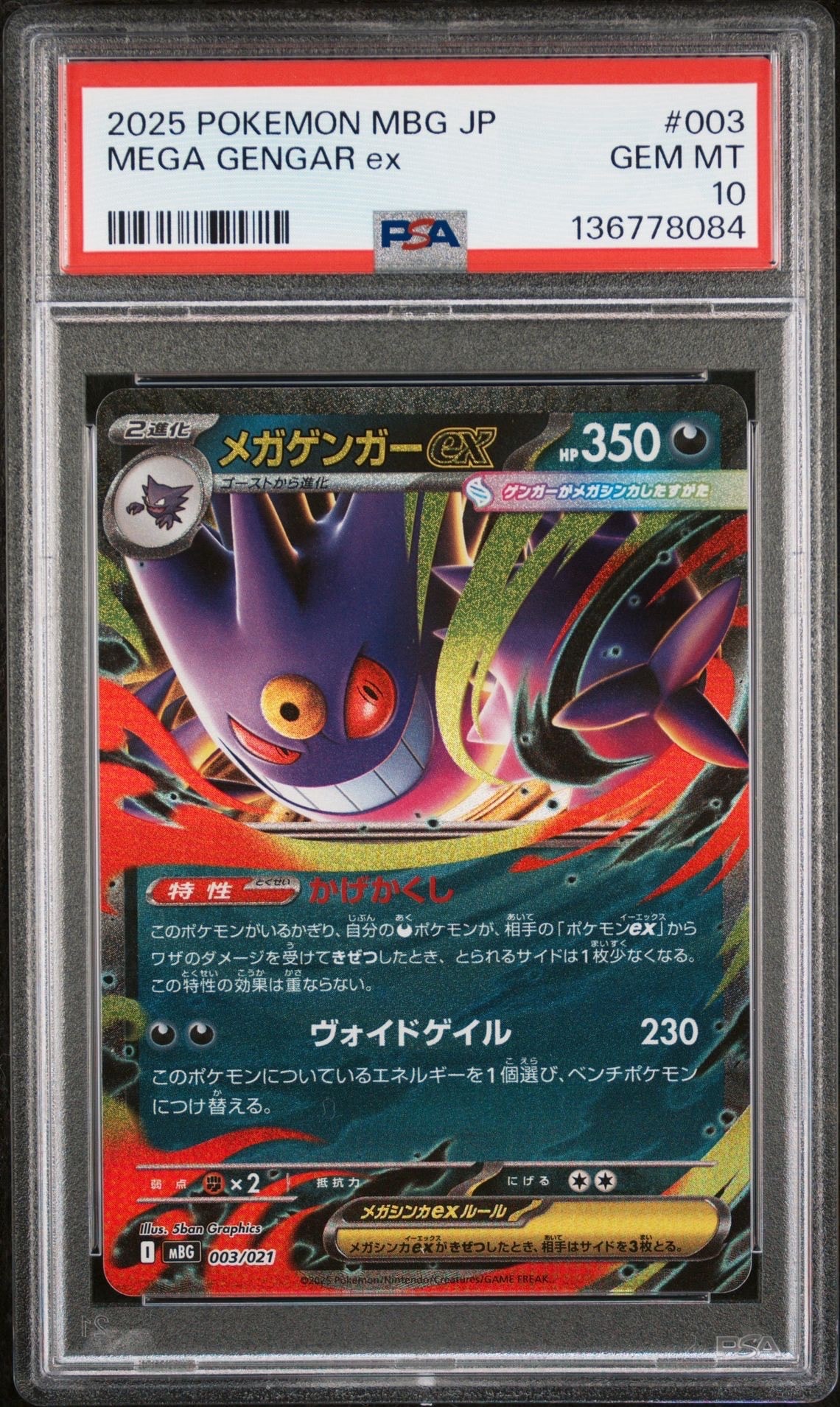 メガゲンガーex [MBG 003/021](スターターセットMEGA「メガゲンガーex」)