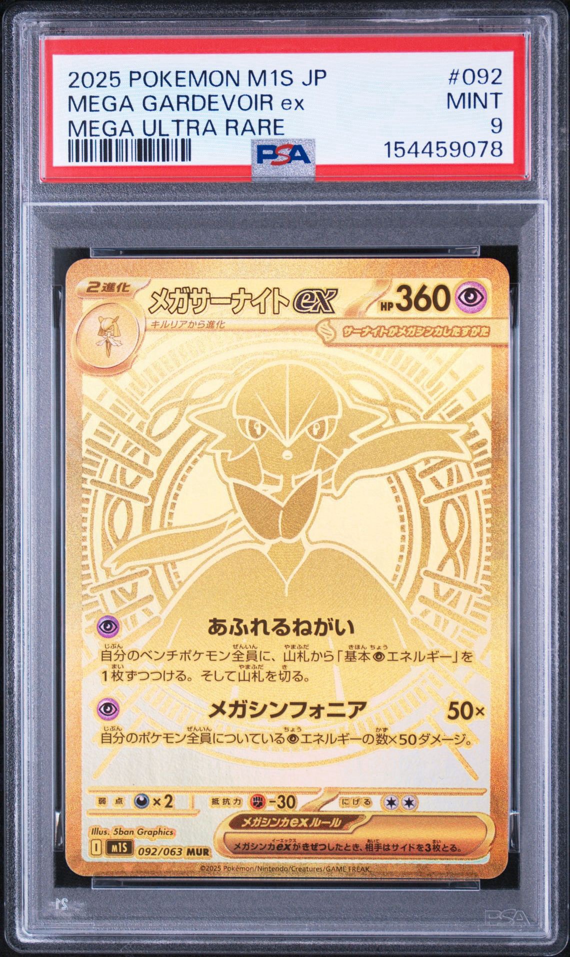 メガサーナイトex MUR [M1S 092/063](拡張パック「メガシンフォニア