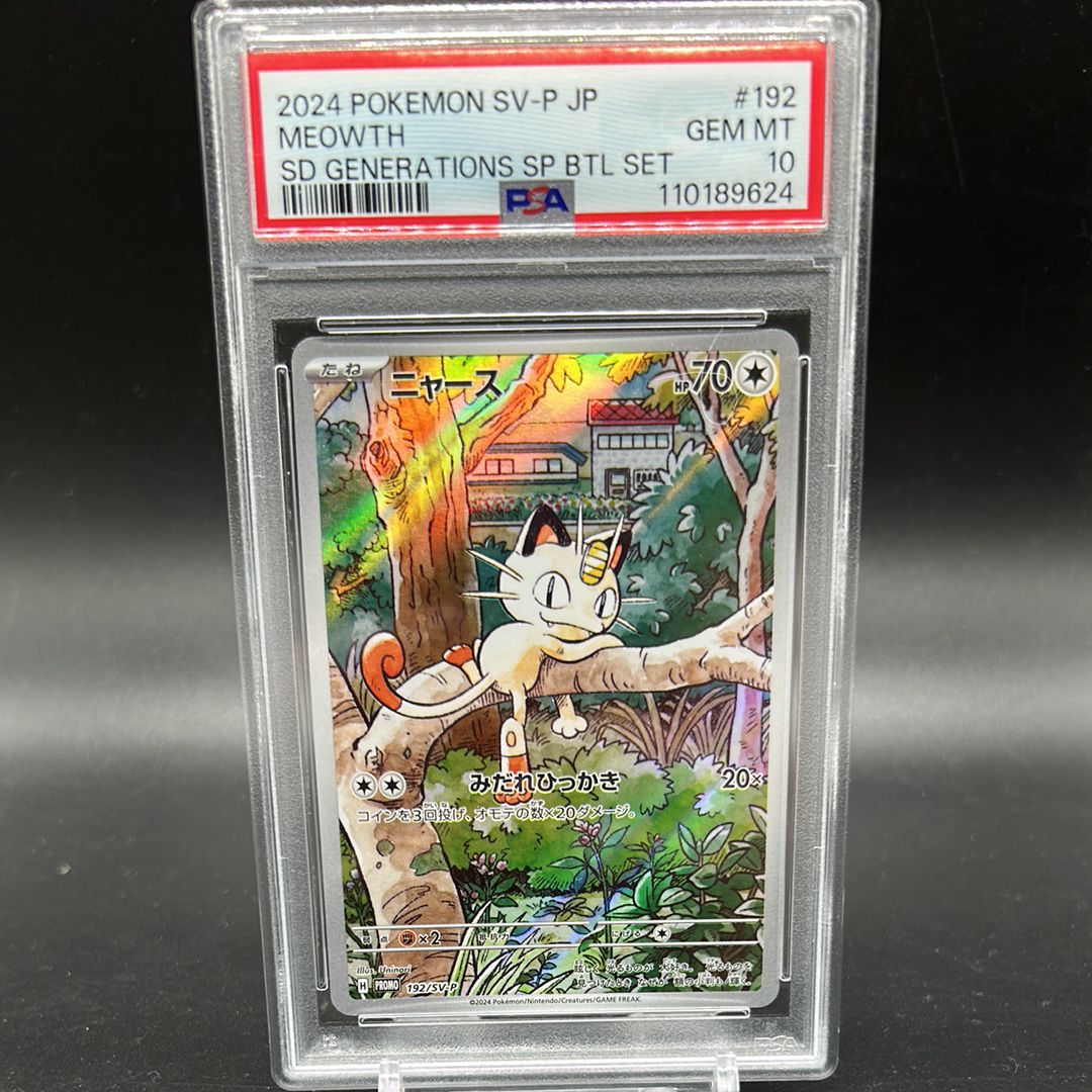 ニャース P [SV-P 192](スタートデッキ Generations「スペシャルバトルセット」)