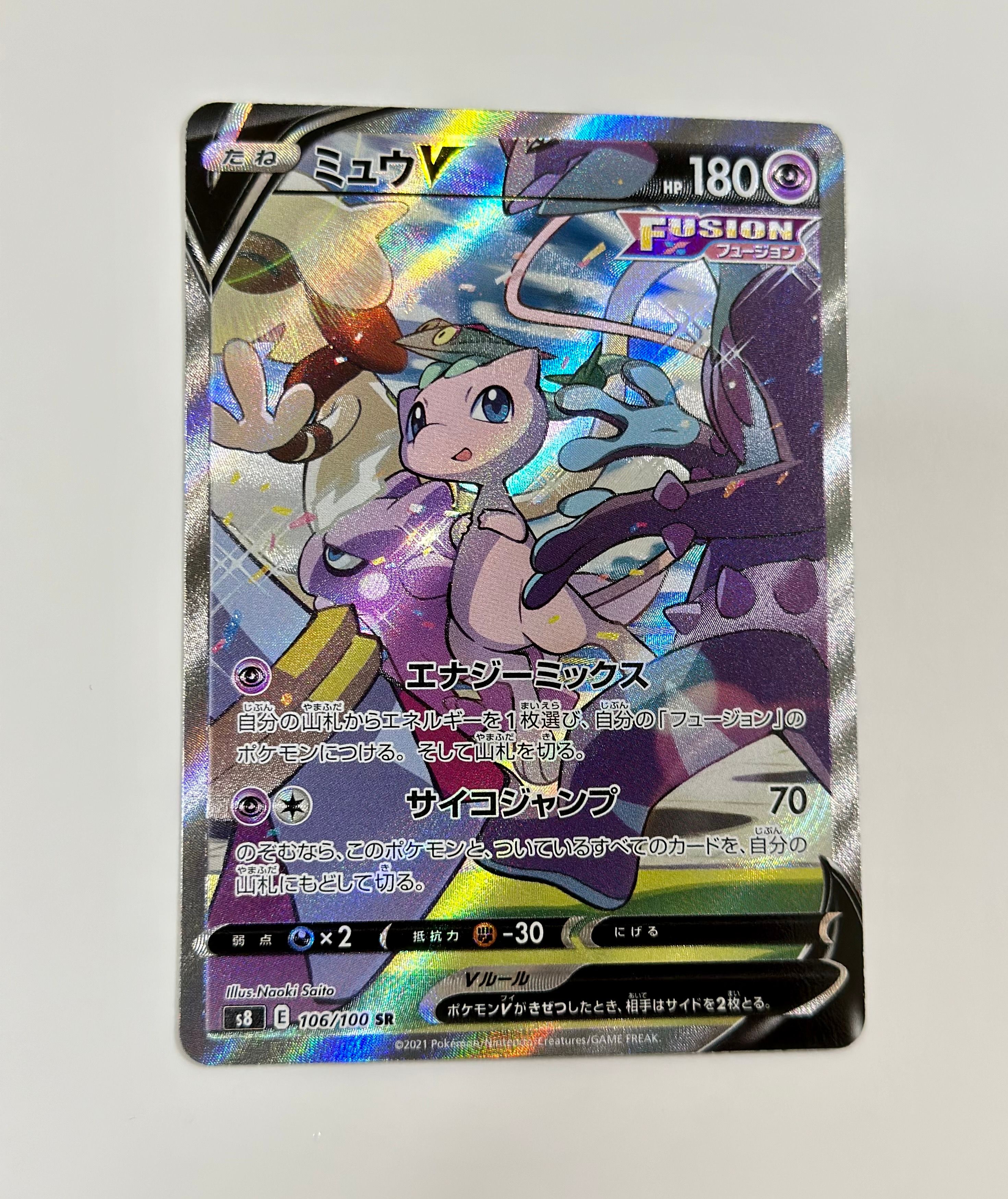 ミュウV SR: SA[S8 106/100](拡張パック「フュージョンアーツ」)