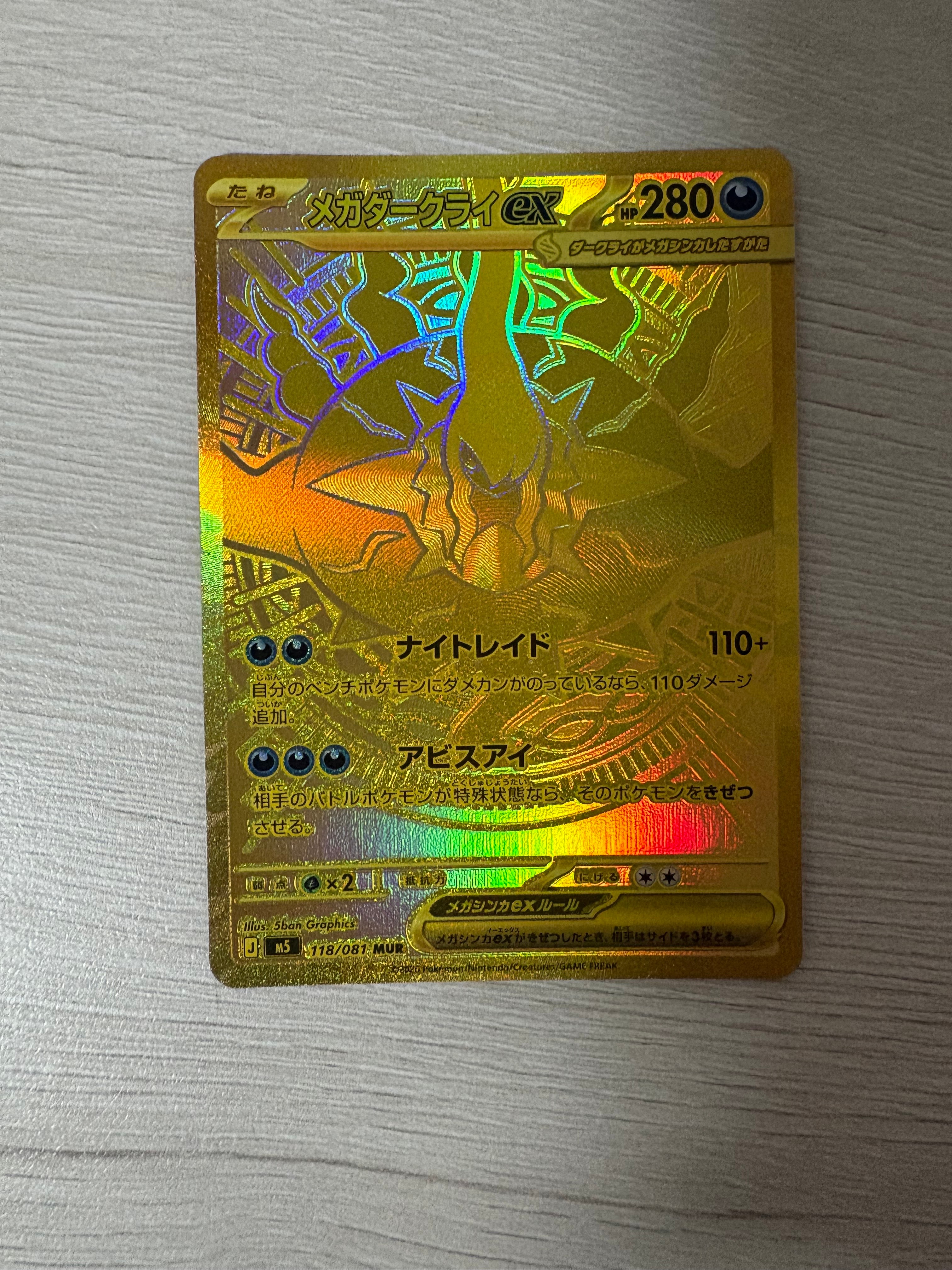 メガダークライex MUR [M5 118/081](拡張パック「アビスアイ」)の新品