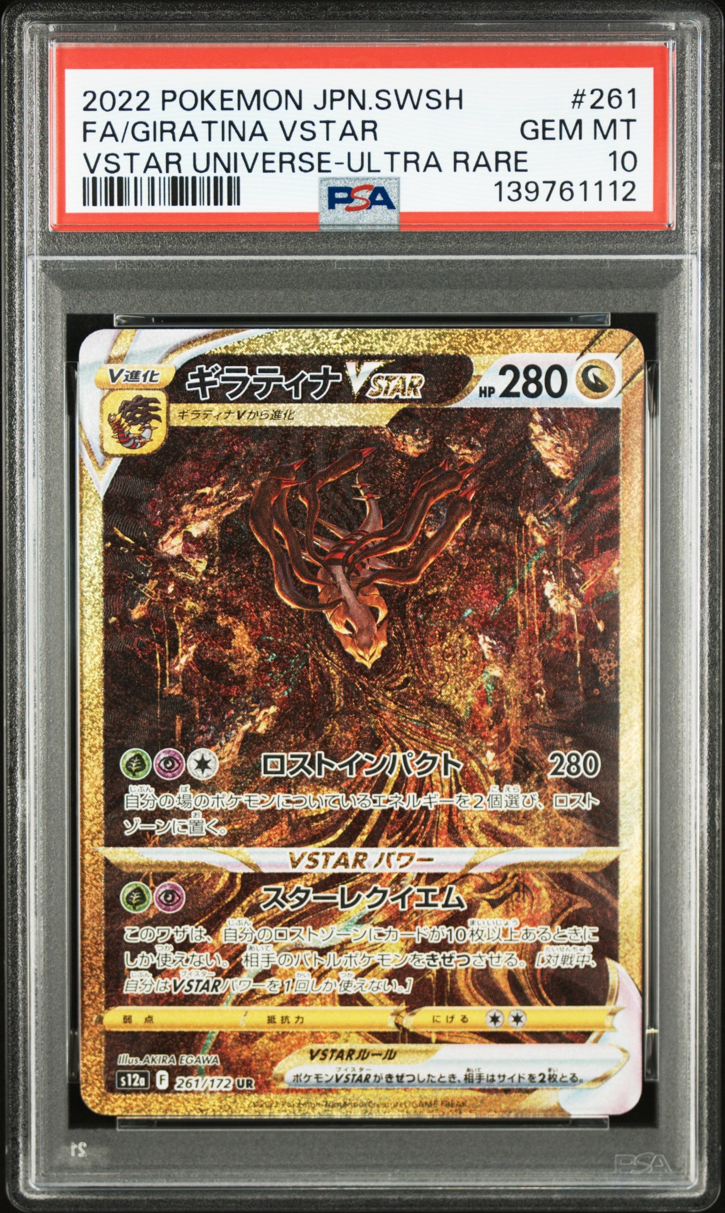 ギラティナVSTAR UR[s12a 261/172](ハイクラスパック「VSTARユニバース」)