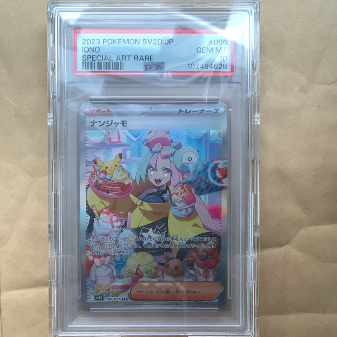 ナンジャモ SAR[SV2D 096/071](拡張パック「クレイバースト」)