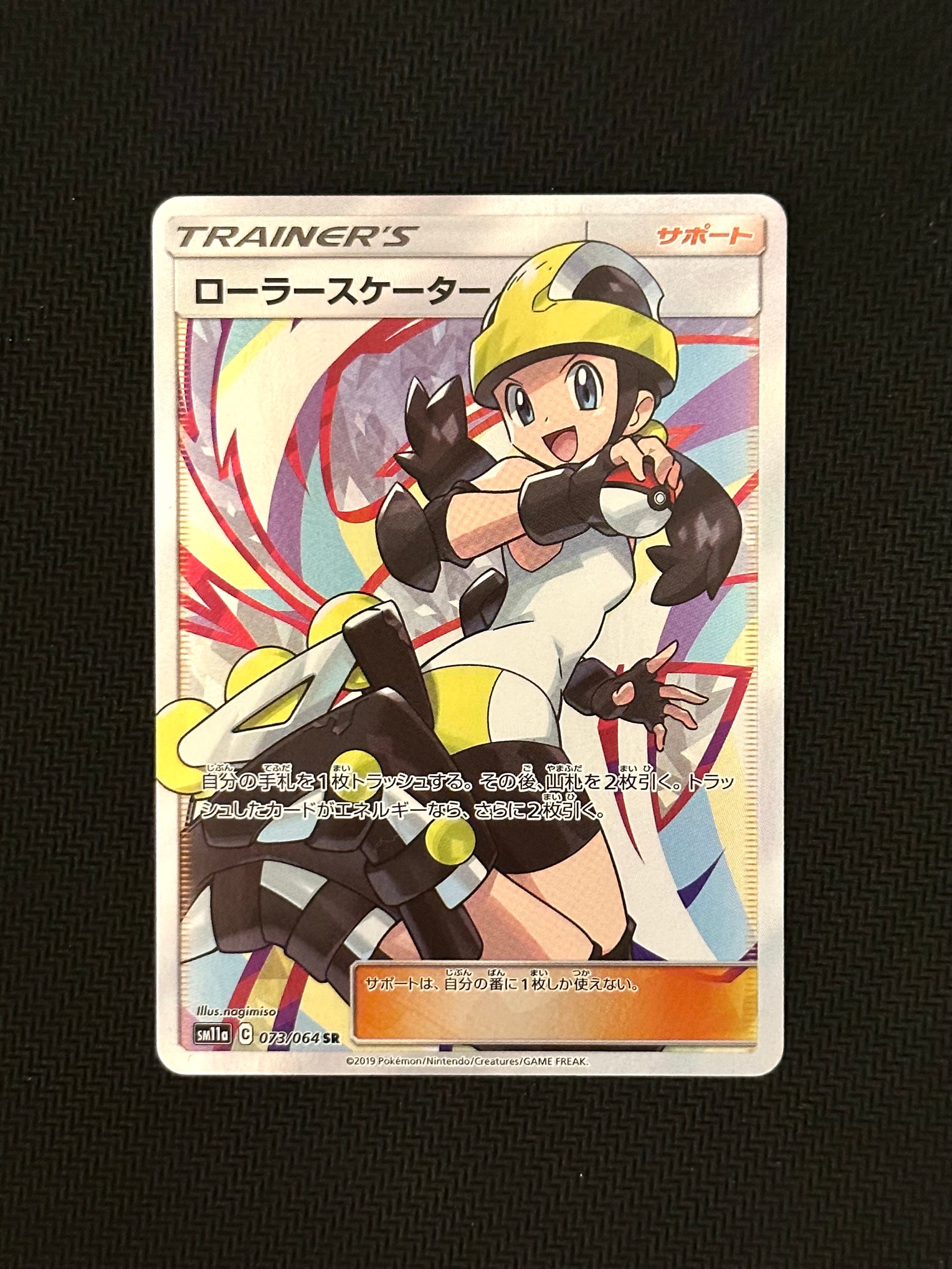 ローラースケーター SR[SM11a 073/064](強化拡張パック「リミックスバウト」)