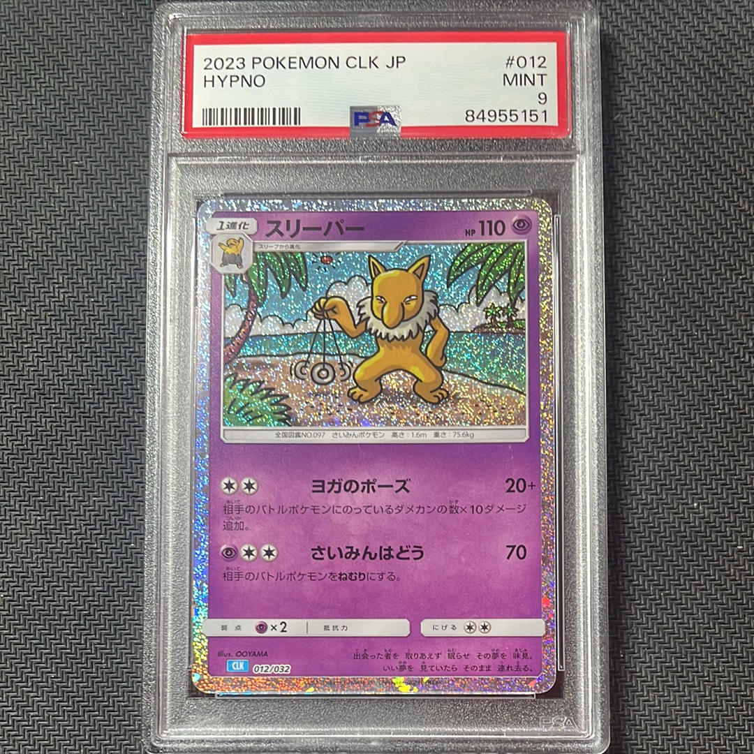 PSA10】スリーパー [CLK 012/032](ポケモンカードゲーム Classic) 1枚