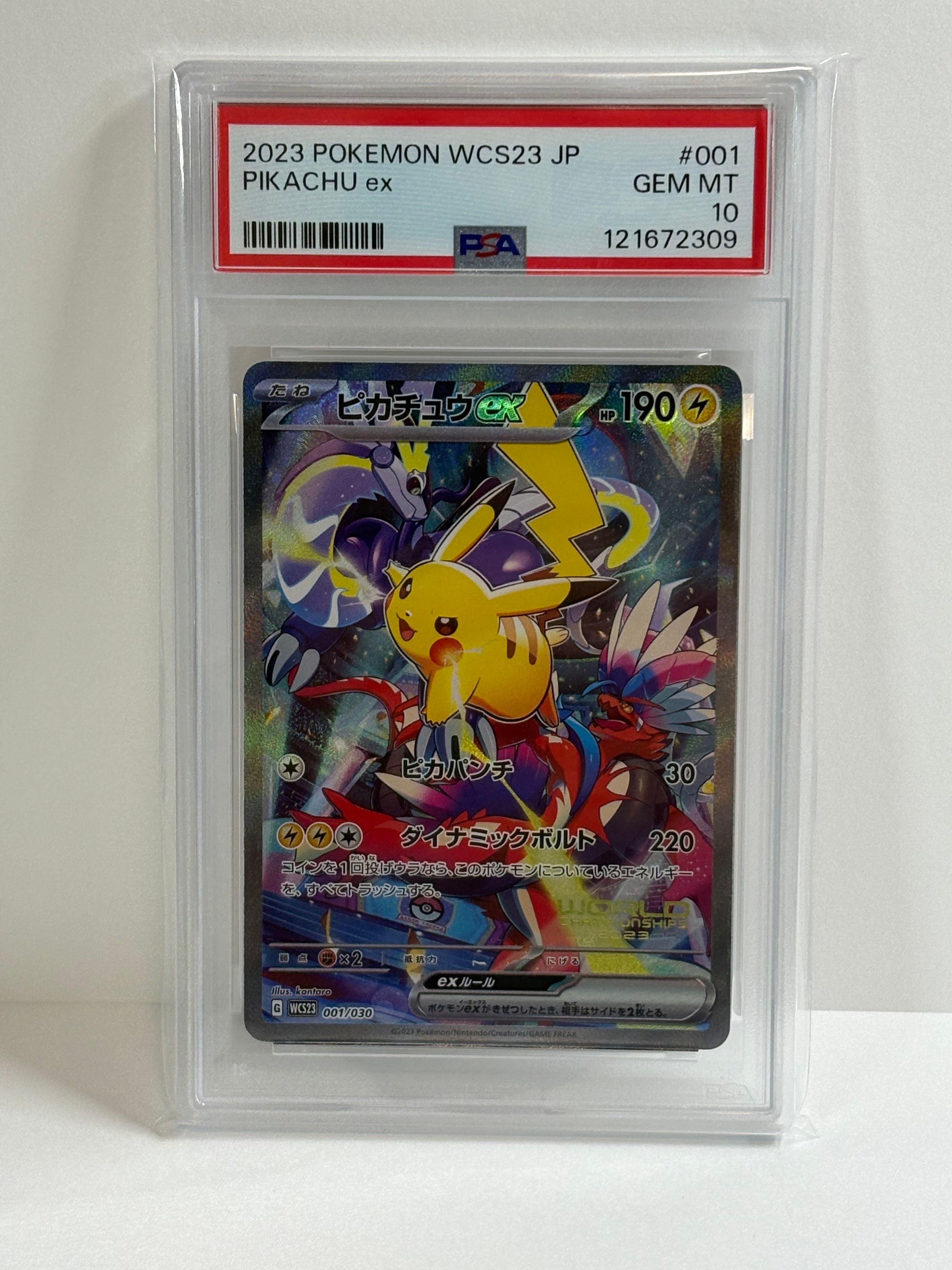 ピカチュウex [WCS23 001/030](ポケモンワールドチャンピオンシップス2023横浜 記念デッキ「ピカチュウ」)