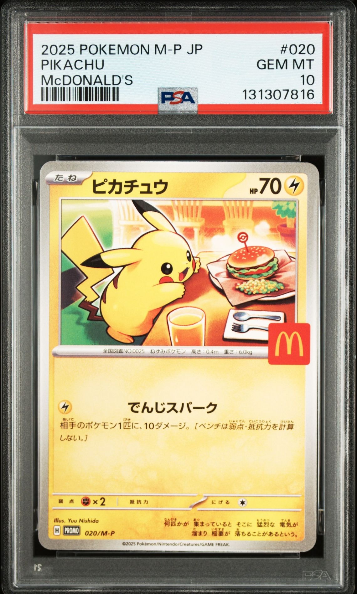 ピカチュウ P [M-P 020](プロモカードパック「マクドナルド ハッピーセット2025」)