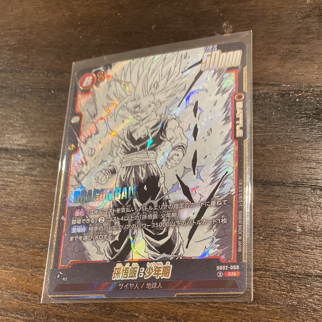 孫悟飯:少年期 SR [SB02-008](フュージョンワールド「MANGA BOOSTER 02」)