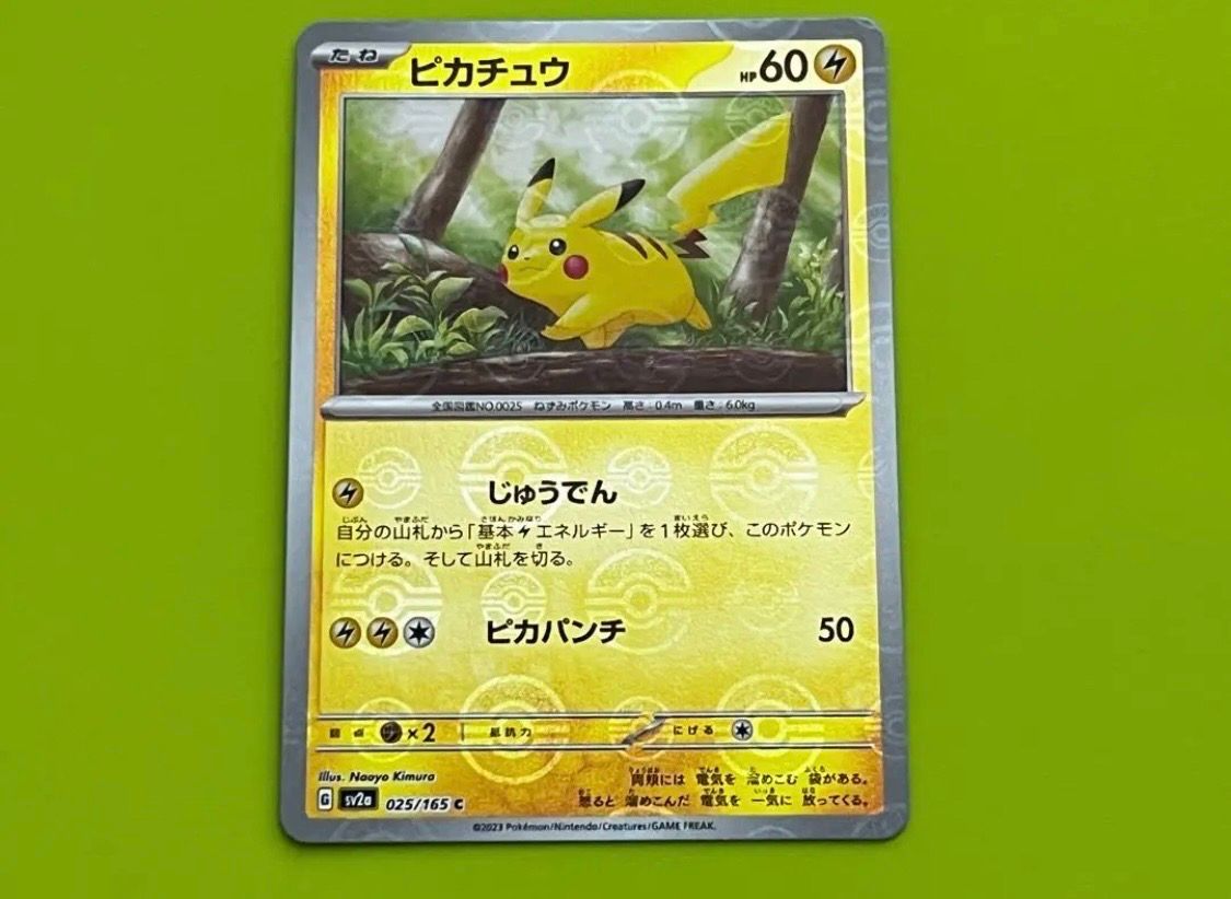 ピカチュウ C: モンスターボールミラー[SV2a 025/165](強化拡張パック「ポケモンカード151」)