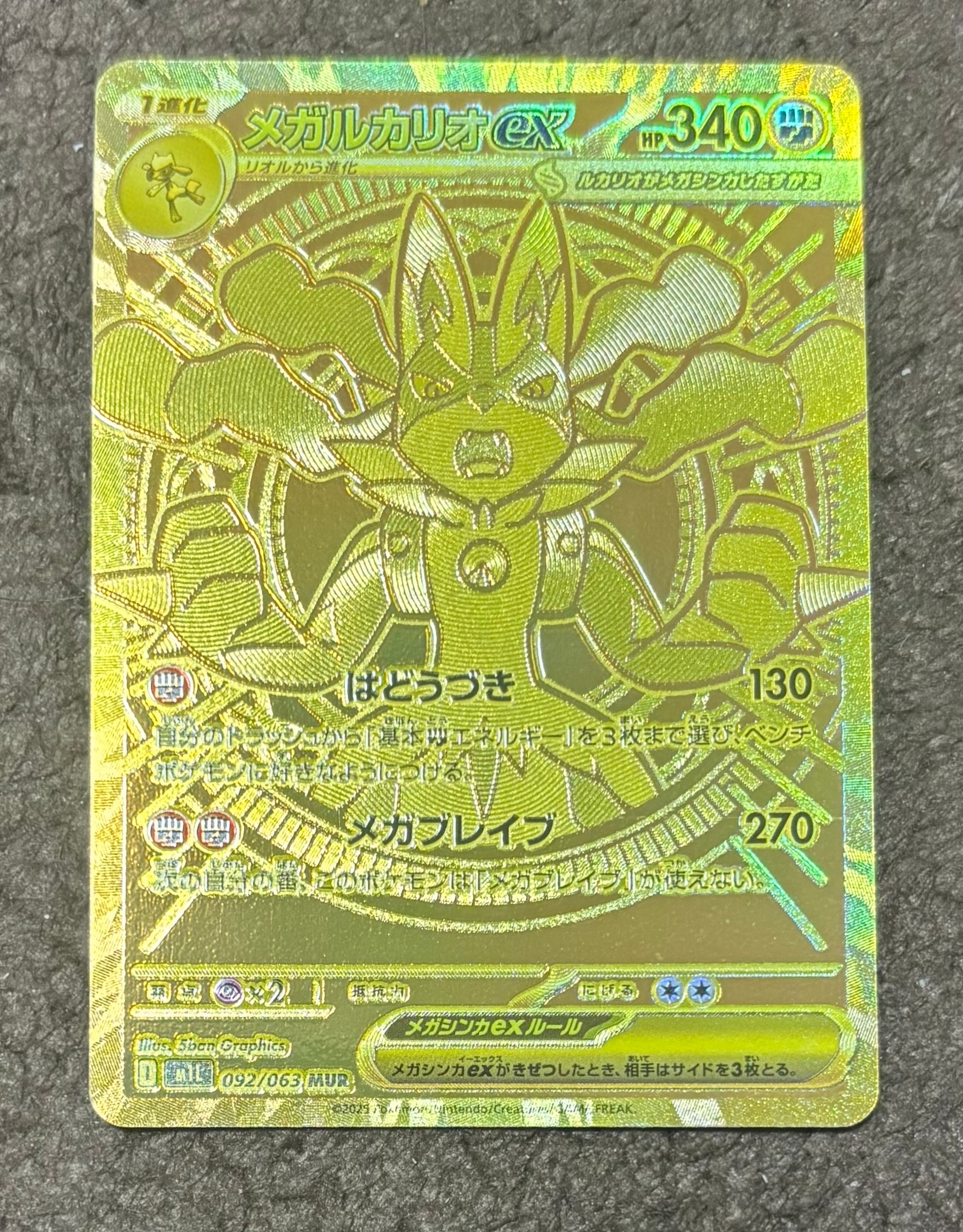 メガルカリオex MUR [M1L 092/063](拡張パック「メガブレイブ」)