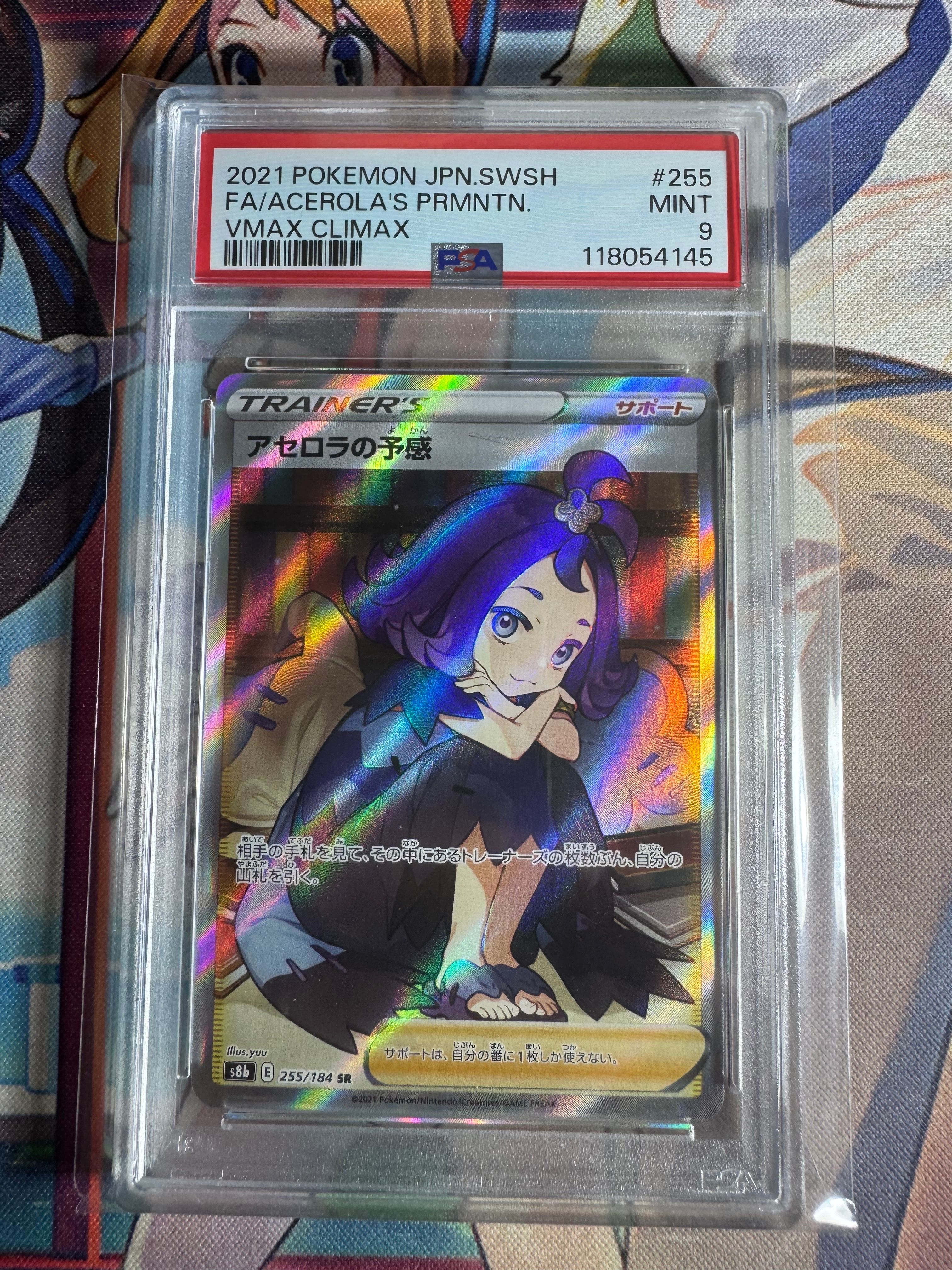 アセロラの予感 SR[S8b 255/184](ハイクラスパック「VMAXクライマックス」)