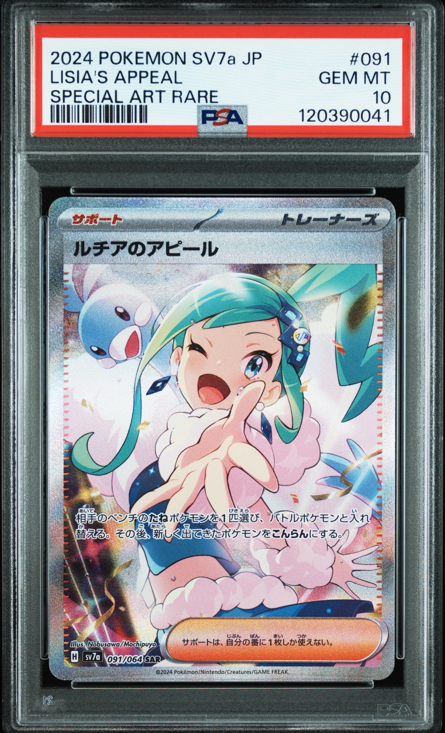 ルチアのアピール SAR [SV7a 091/064](強化拡張パック「楽園ドラゴーナ」)