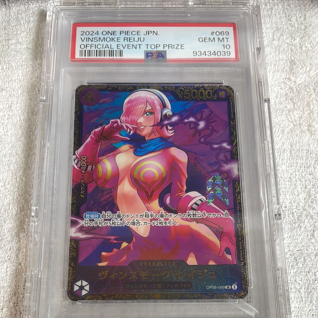 ヴィンスモーク・レイジュ SR [OP06-069](フラッグシップバトル 優勝記念品)