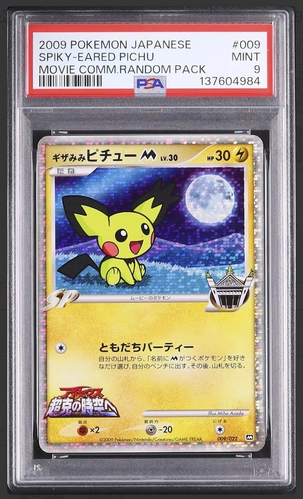 PSA9】ギザみみピチューM [M 009/022](ランダムパック2009「アルセウス
