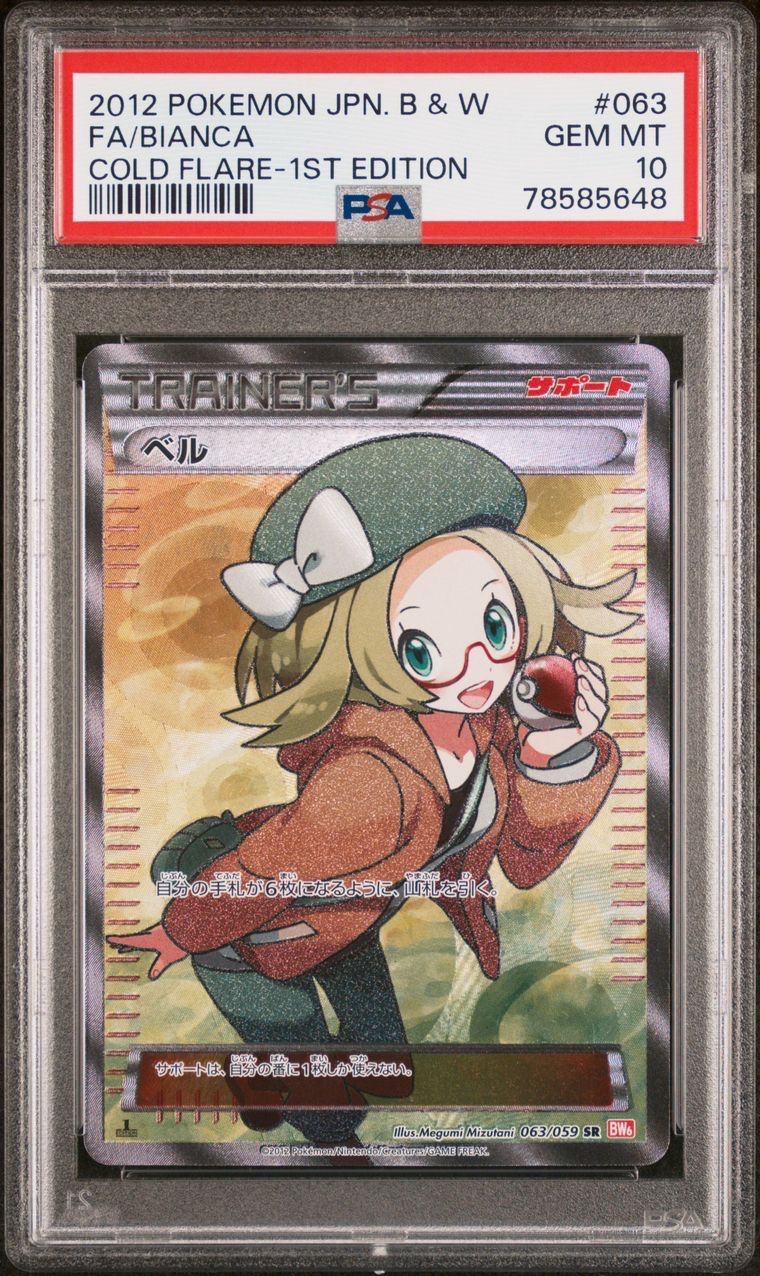 ベル SR :1ED [BW6 063/059](拡張パック「コールドフレア」)