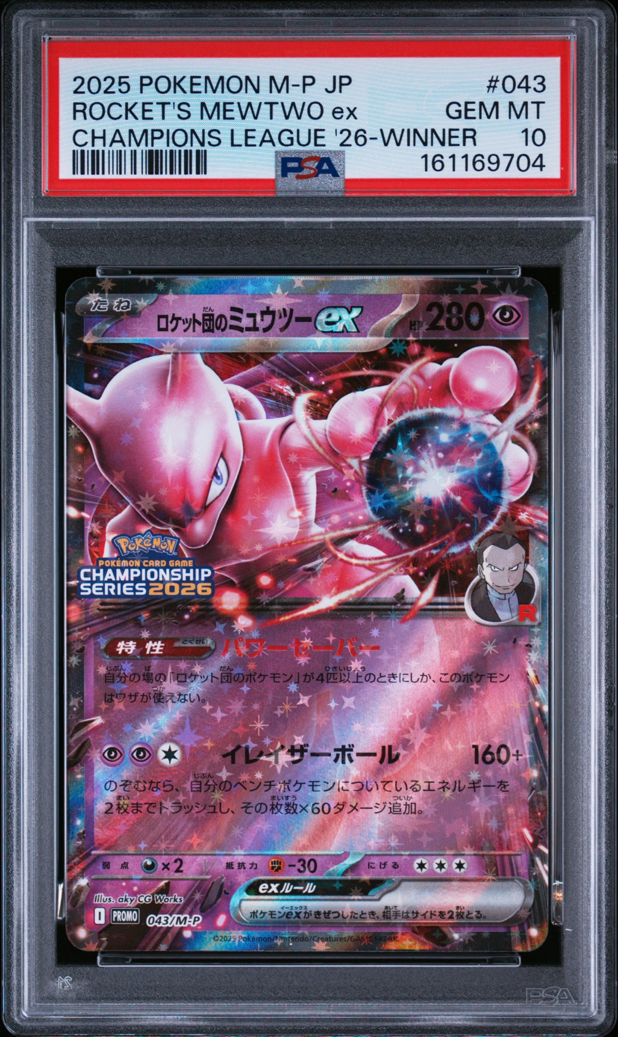 PSA10 ロケット団のミュウツーexプロモ 043/M-P mewtwo ロケット団のミュウツーex P [M-P 043](メガ「プロモーションカード
