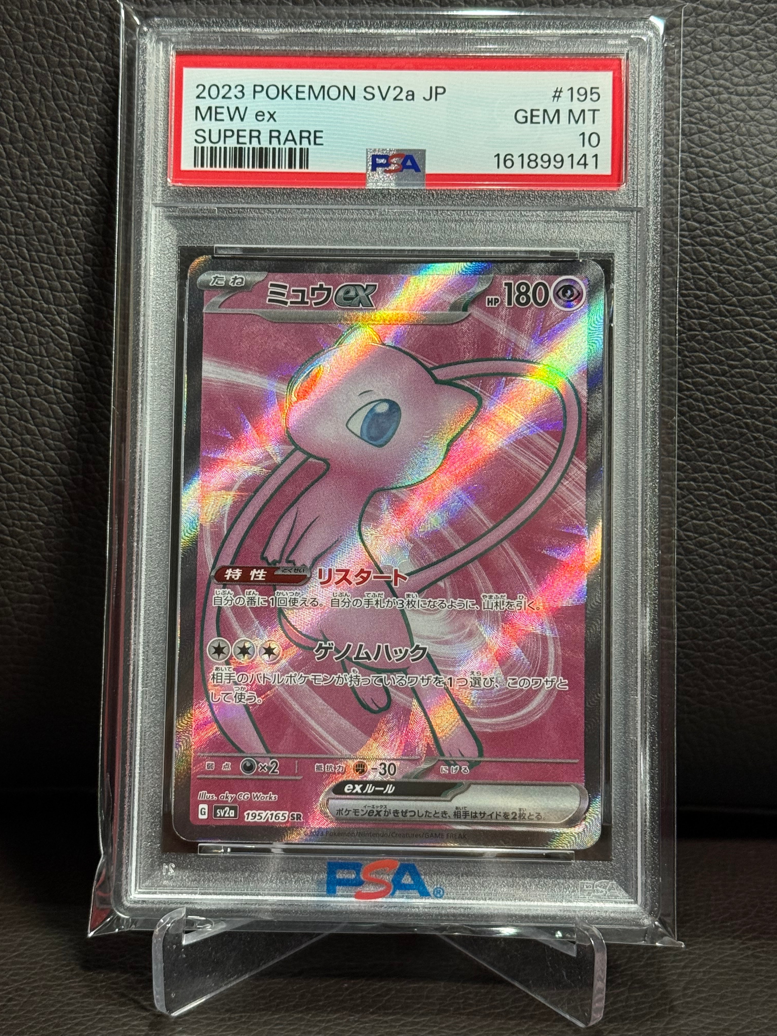 PSA10】ミュウex SR[SV2a 195/165](強化拡張パック「ポケモンカード151