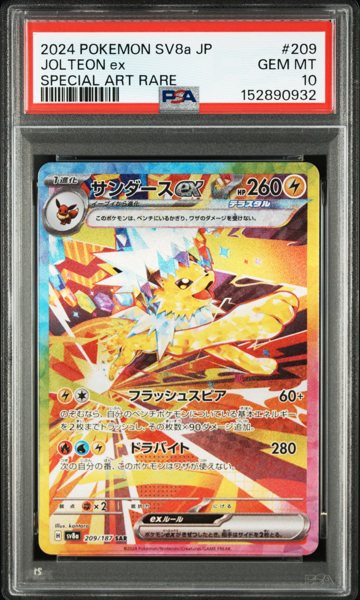PSA10】サンダースex SAR [SV8a 209/187](ハイクラスパック「テラス