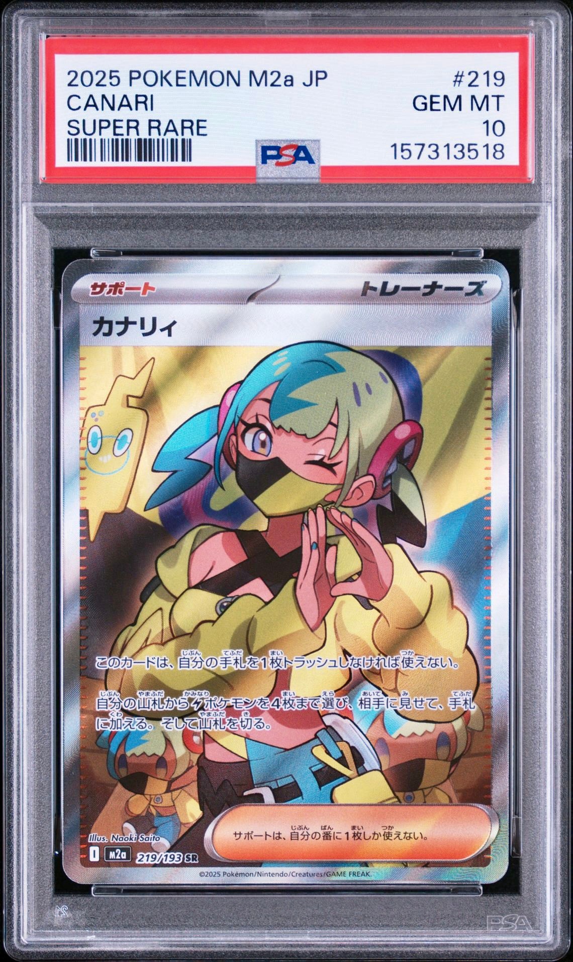 カナリィ SR [M2a 219/193](ハイクラスパック「MEGAドリームex」)