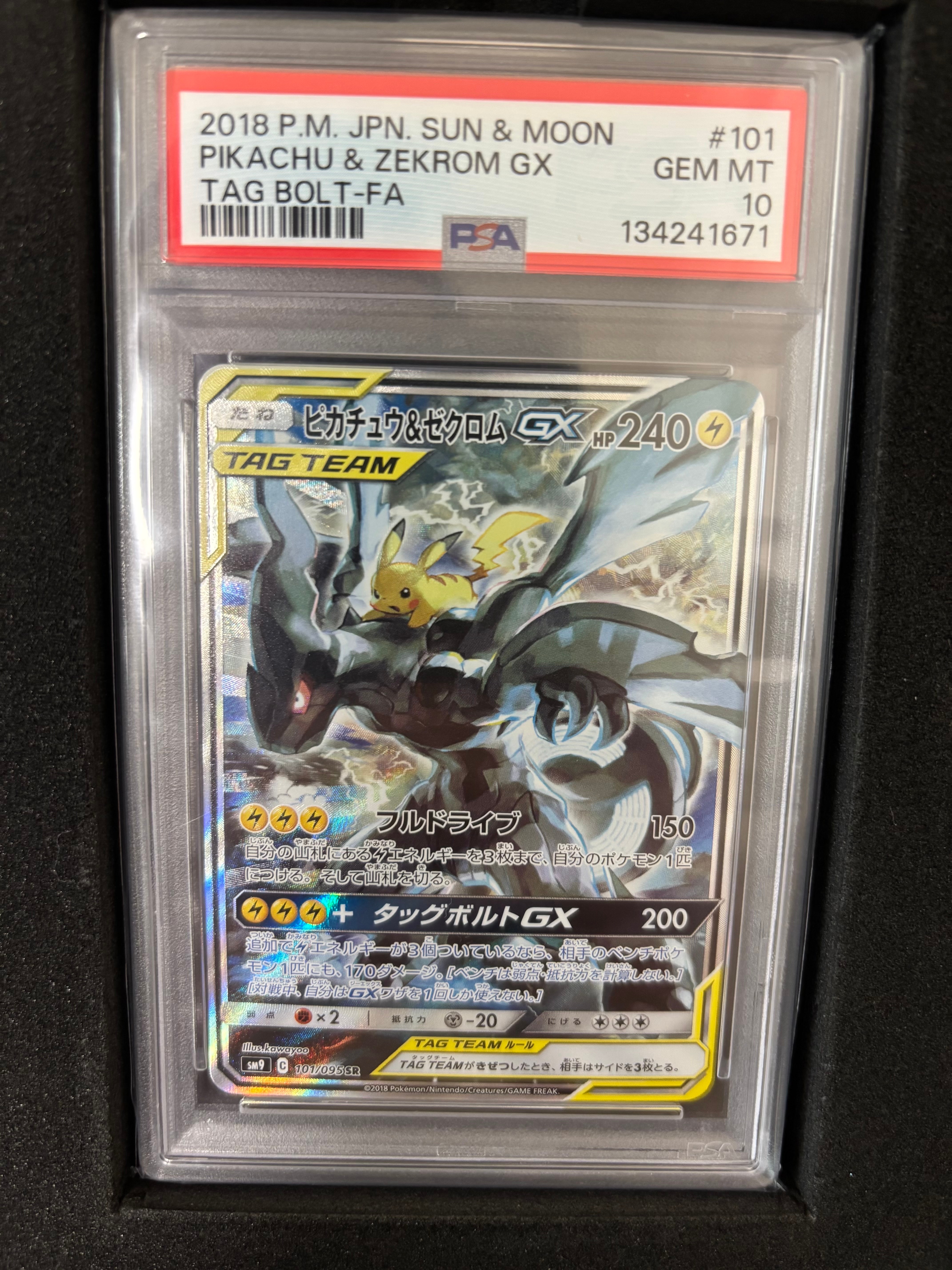 ピカチュウ&ゼクロムGX SR: SA [SM9 101/095](拡張パック「タッグボルト」)